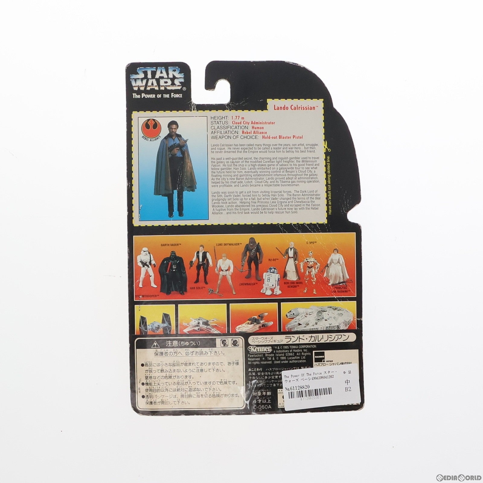 【中古即納】[FIG] The Power Of The Force スター・ウォーズ ベーシックフィギュア ランド・カルリシアン STAR WARS 完成品 可動フィギュア(69583) ハズブロージャパン(19951231)