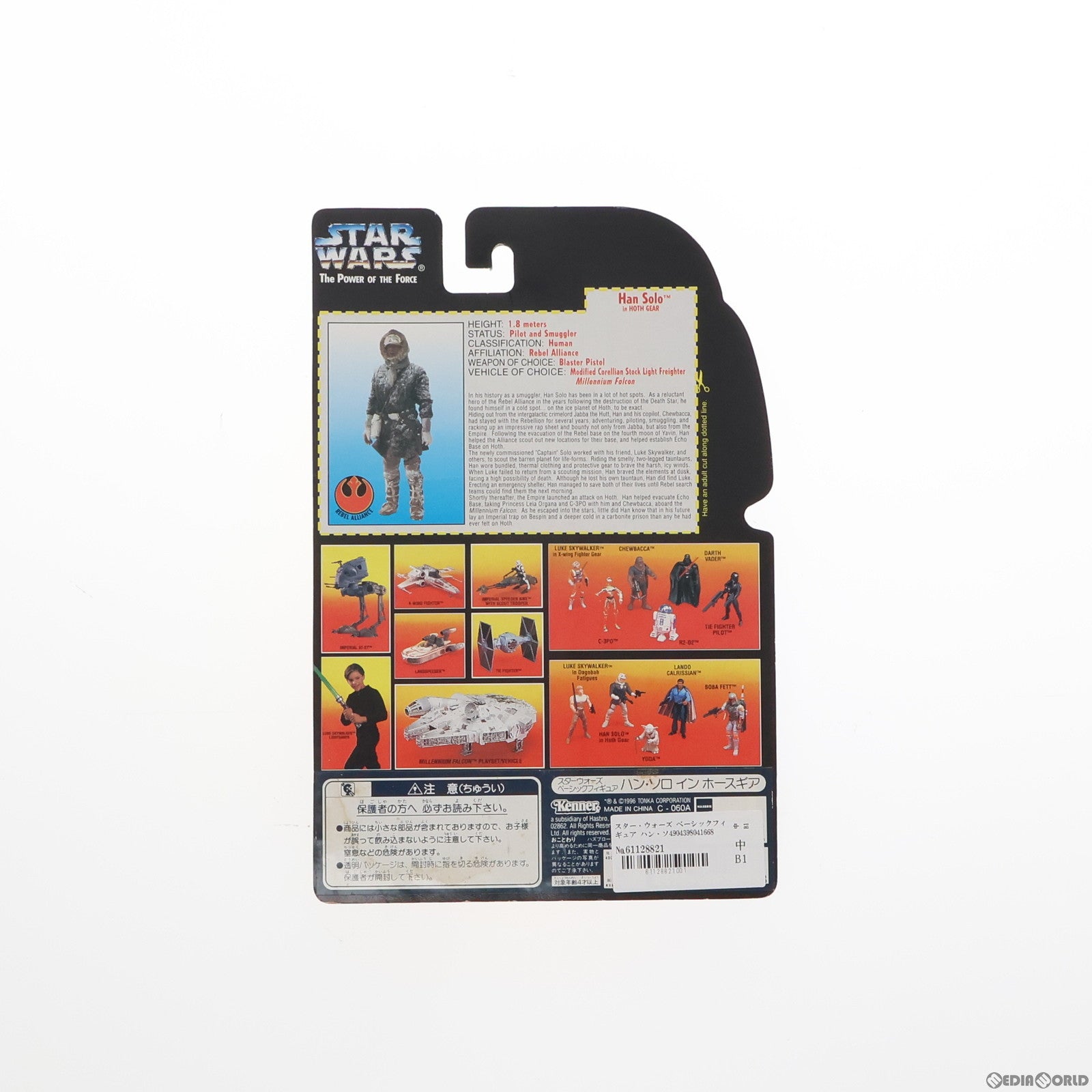 【中古即納】[FIG] スター・ウォーズ ベーシックフィギュア ハン・ソロ イン ホースギア STAR WARS 完成品 可動フィギュア(69587) ハズブロージャパン(19961231)