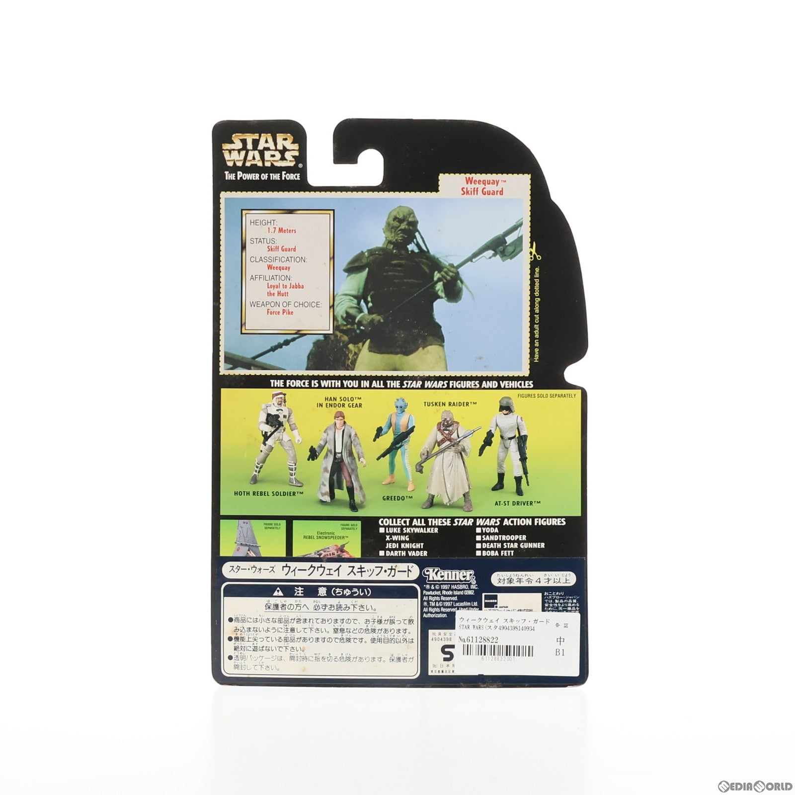 【中古即納】[FIG] ウィークウェイ スキッフ・ガード STAR WARS(スター・ウォーズ) 完成品 可動フィギュア(69707) ハズブロージャパン(19971231)
