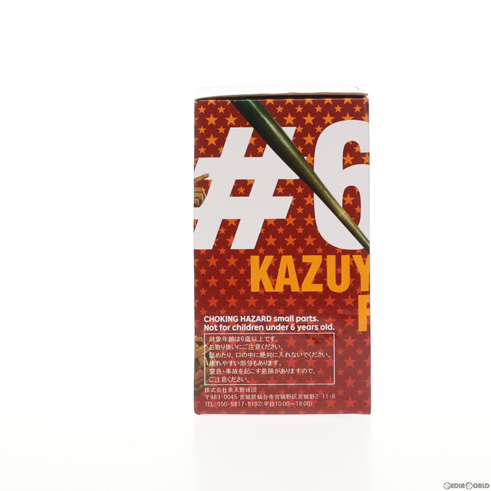 【中古即納】[FIG] 藤田一也(ふじたかずや) 背番号6 東北楽天ゴールデンイーグルス ボブルヘッドフィギュア オリックス・バファローズ戦 ファンクラブ会員限定配布品 完成品 フィギュア 楽天野球団(20150712)