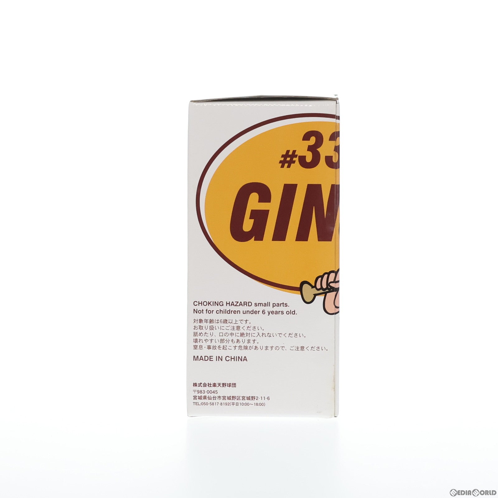 【中古即納】[FIG] 赤見内銀次(あかみないぎんじ) 背番号33 東北楽天ゴールデンイーグルス MyHEROフィギュア 北海道日本ハム戦 銀次デー特典 完成品 フィギュア 楽天野球団(20160410)