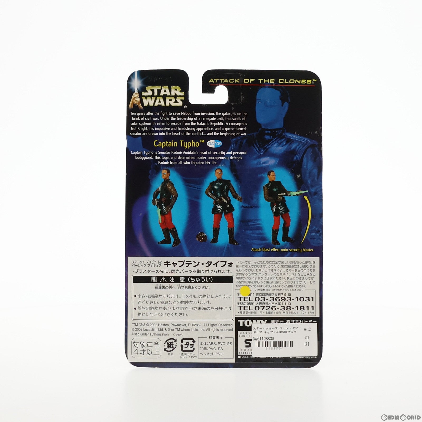 【中古即納】[FIG] スター・ウォーズ ベーシックフィギュア キャプテン・タイフォ STAR WARS エピソード2/クローンの攻撃 完成品 可動フィギュア(84862) トミー(20020410)