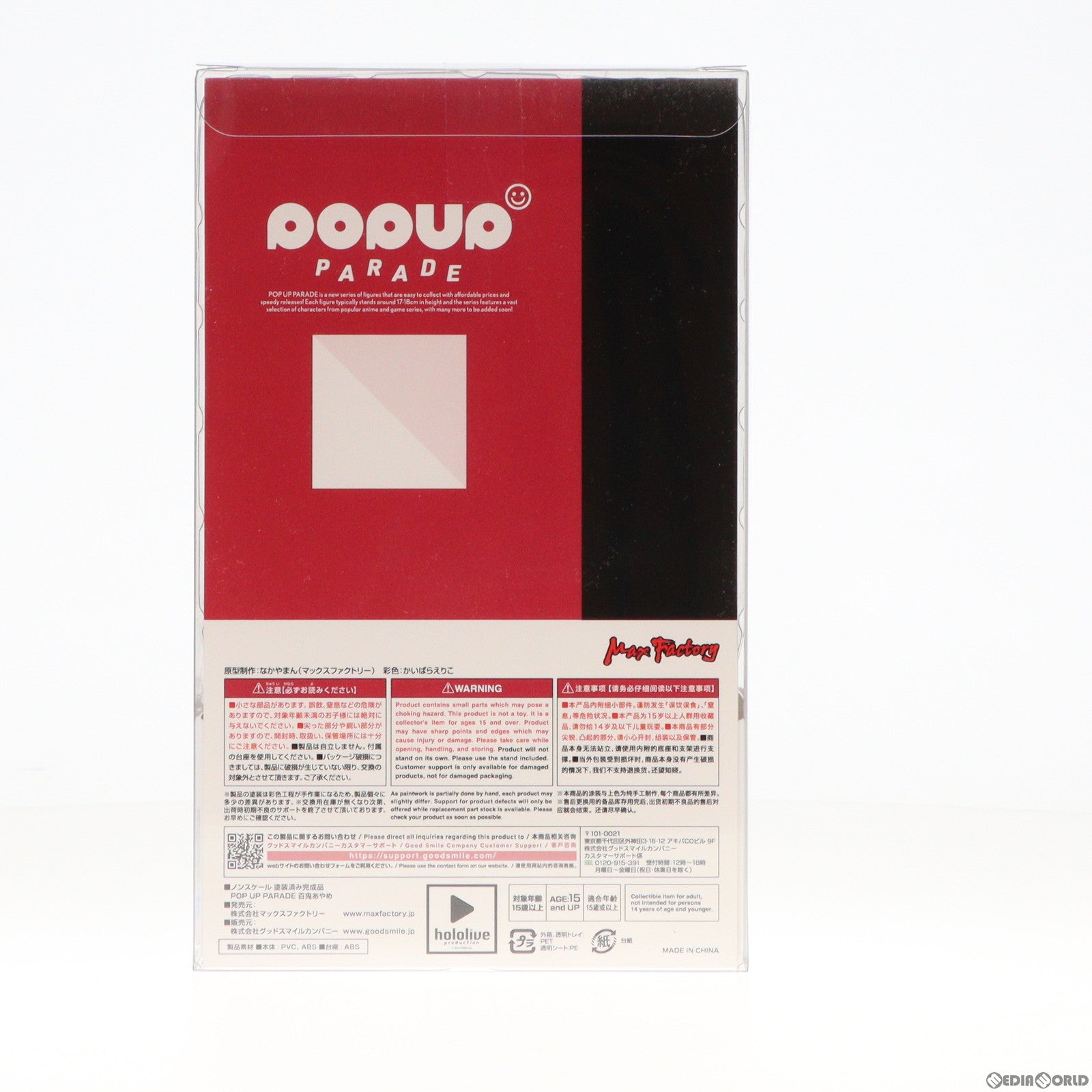 【新品未開封品】 POP UP PARADE百鬼あやめ POP UP PARADE 百鬼あやめ (フィギュア) - ホビーサーチ フィギュア