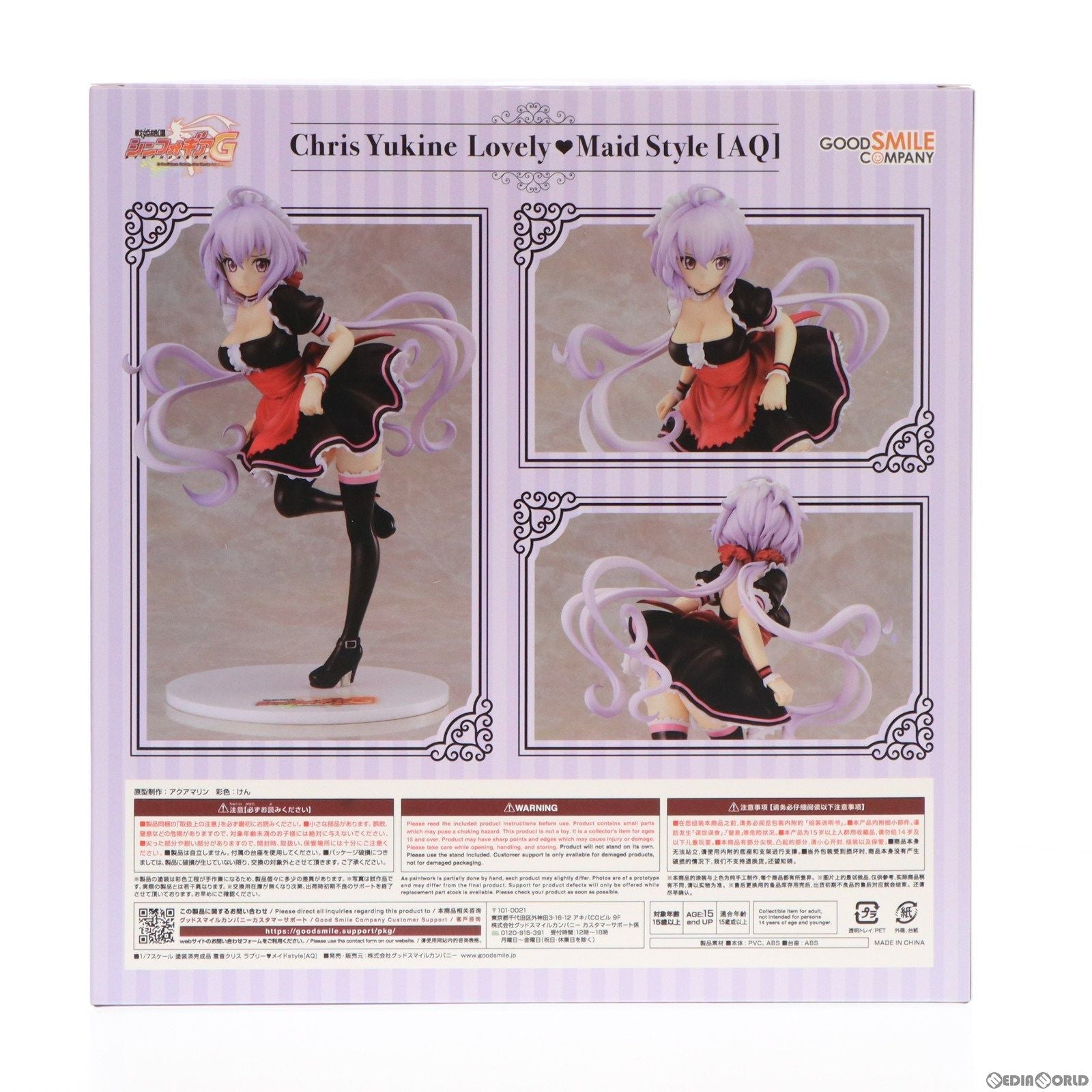 【中古即納】[FIG] 雪音クリス(ゆきねくりす) ラブリーメイドstyle[AQ] 戦姫絶唱シンフォギアG 1/7 完成品 フィギュア グッドスマイルカンパニー(20221027)