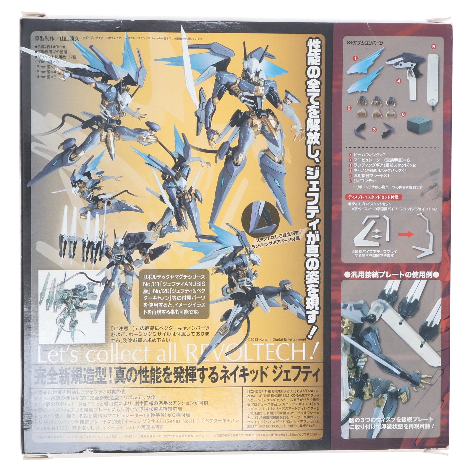 【中古即納】[FIG]リボルテックヤマグチ No.127 ネイキッド ジェフティ ANUBIS ZONE OF THE ENDERS(アヌビス ゾーンオブエンダーズ) 完成品 可動フィギュア 海洋堂(20130116)