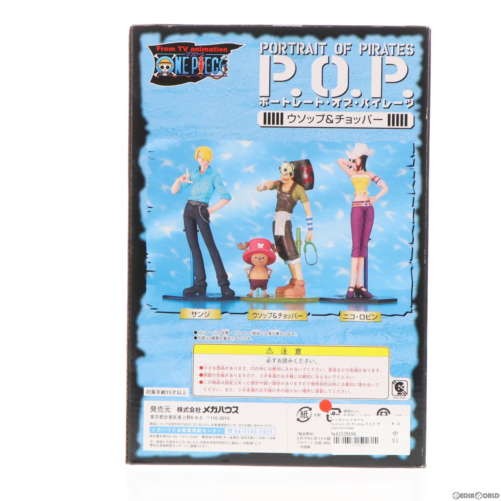 中古即納】[FIG]エクセレントモデル Portrait.Of.Pirates P.O.P ウソップ&チョッパー ONE PIECE(ワンピース)  1/8 完成品 フィギュア メガハウス