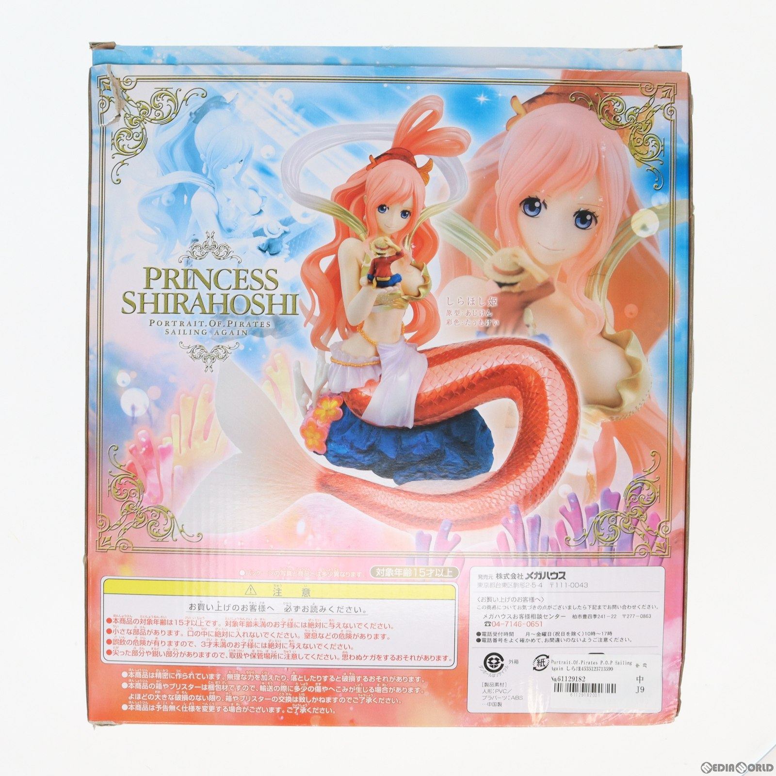 中古即納】[FIG]Portrait.Of.Pirates P.O.P Sailing Again しらほし姫 通常版/二次出荷版 ONE PIECE( ワンピース) 完成品 フィギュア メガハウス