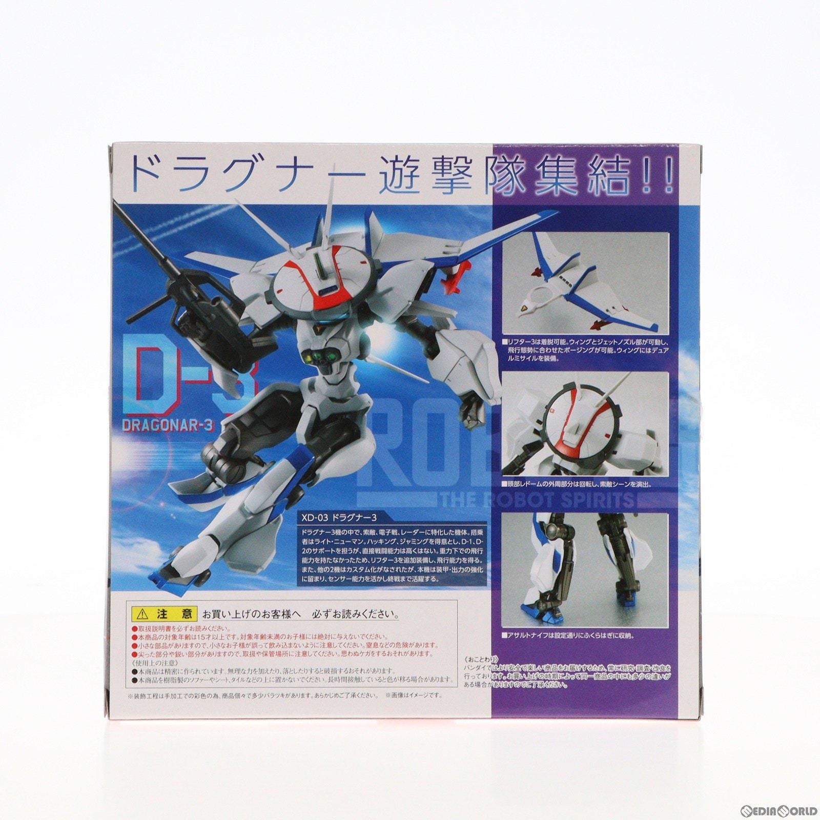 【中古即納】[FIG] 魂ウェブ商店限定 ROBOT魂(SIDE MA) ドラグナー3 機甲戦記ドラグナー 完成品 可動フィギュア バンダイ(20150318)
