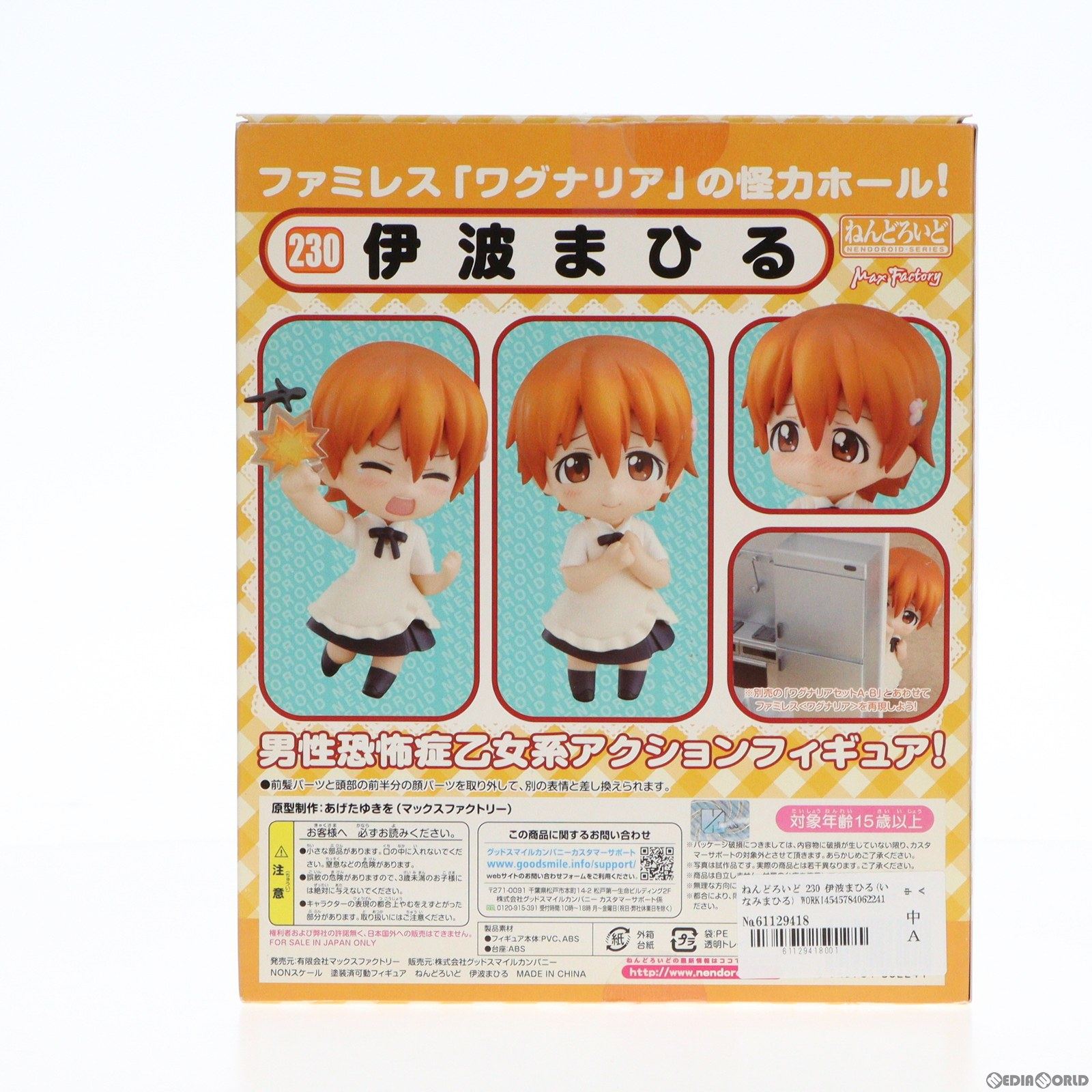 【中古即納】[FIG]ねんどろいど 230 伊波まひる(いなみまひる) WORKING!!(ワーキング!!) 完成品 可動フィギュア マックスファクトリー(20120630)