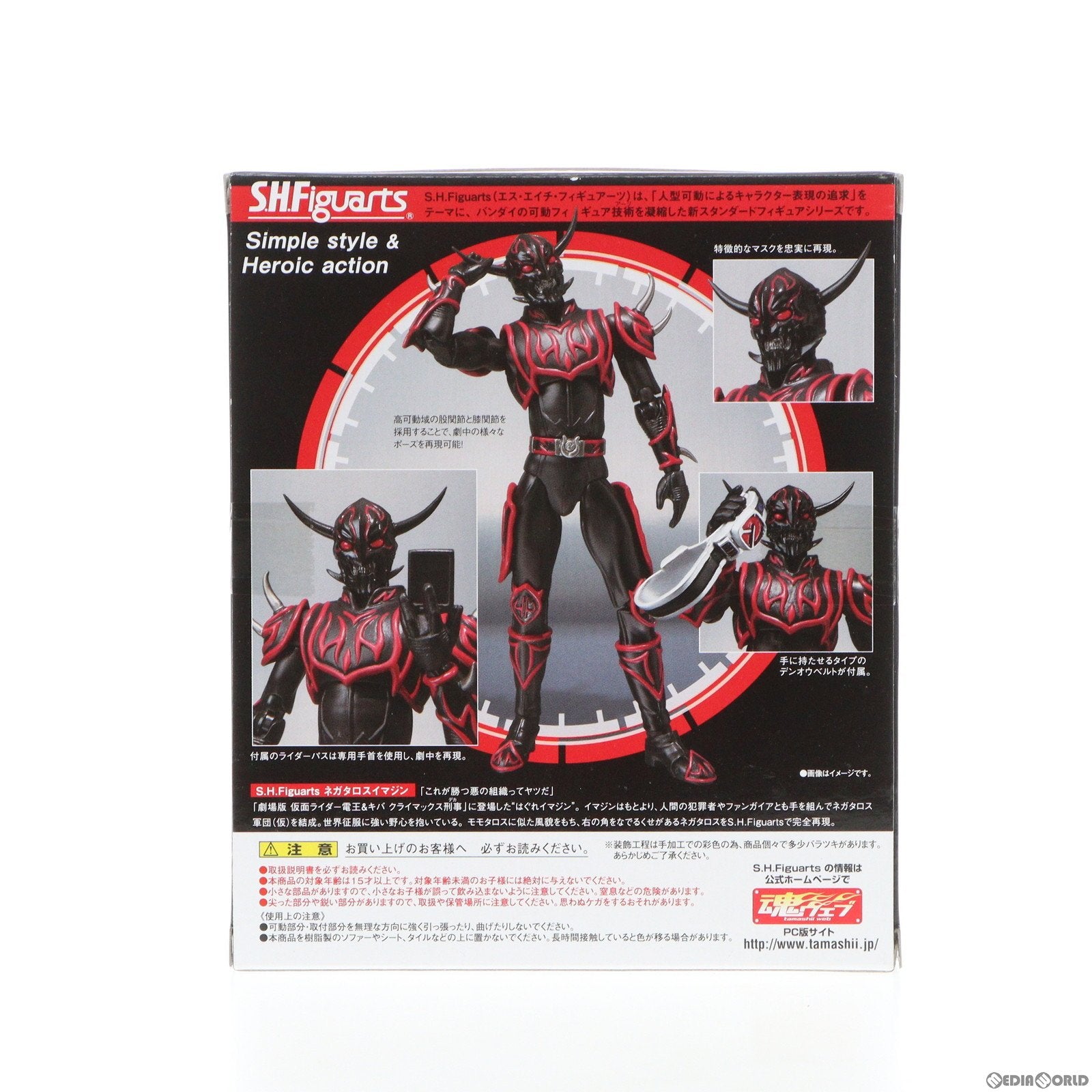 中古即納】[FIG]魂ウェブ商店限定 S.H.Figuarts(フィギュアーツ) ネガタロスイマジン 劇場版 仮面ライダー電王&キバ  クライマックス刑事 完成品 可動フィギュア バンダイ