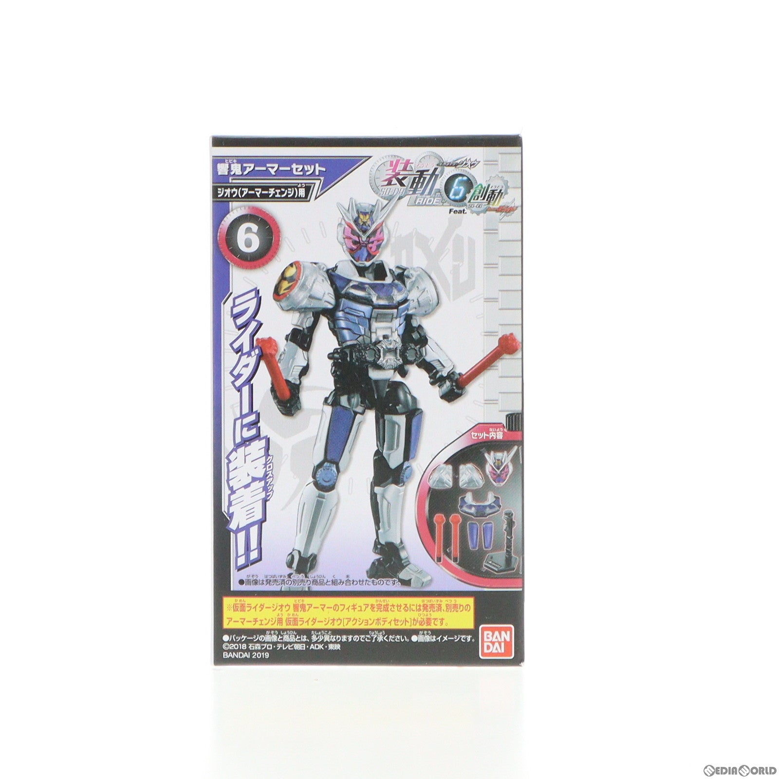 【中古即納】[FIG] (単品) (食玩) 装動 仮面ライダージオウ RIDE6 Feat.創動 仮面ライダービルド 6.響鬼アーマーセット[ジオウ(アーマーチェンジ) 用] フィギュア用アクセサリ バンダイ(20190225)