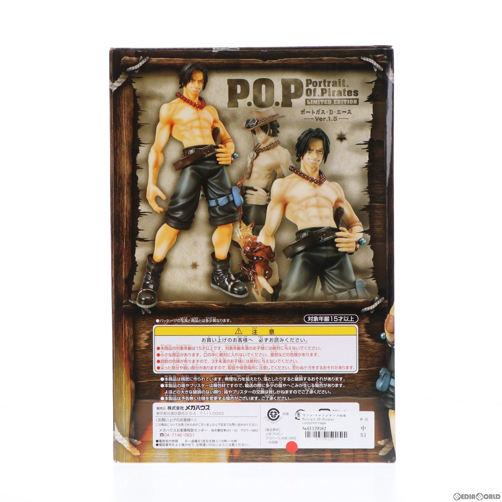 【中古即納】[FIG]セブン-イレブンネット限定 Portrait.Of.Pirates LIMITED EDITION ポートガス・D・エース Ver.1.5 ONE PIECE(ワンピース) 1/8 完成品 フィギュア メガハウス(20110430)