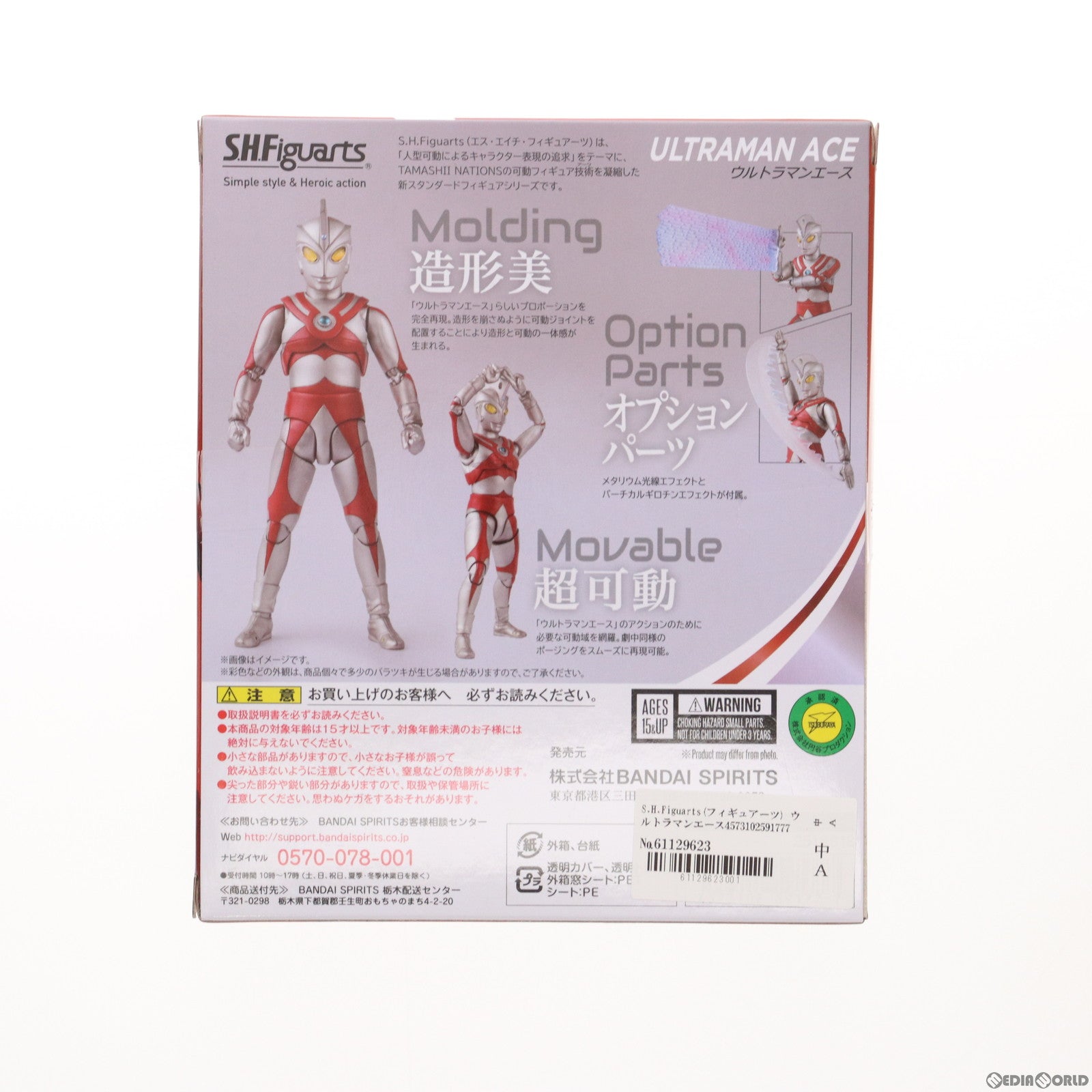 中古即納】[FIG]S.H.Figuarts(フィギュアーツ) ウルトラマンエース ウルトラマンA 完成品 可動フィギュア バンダイスピリッツ