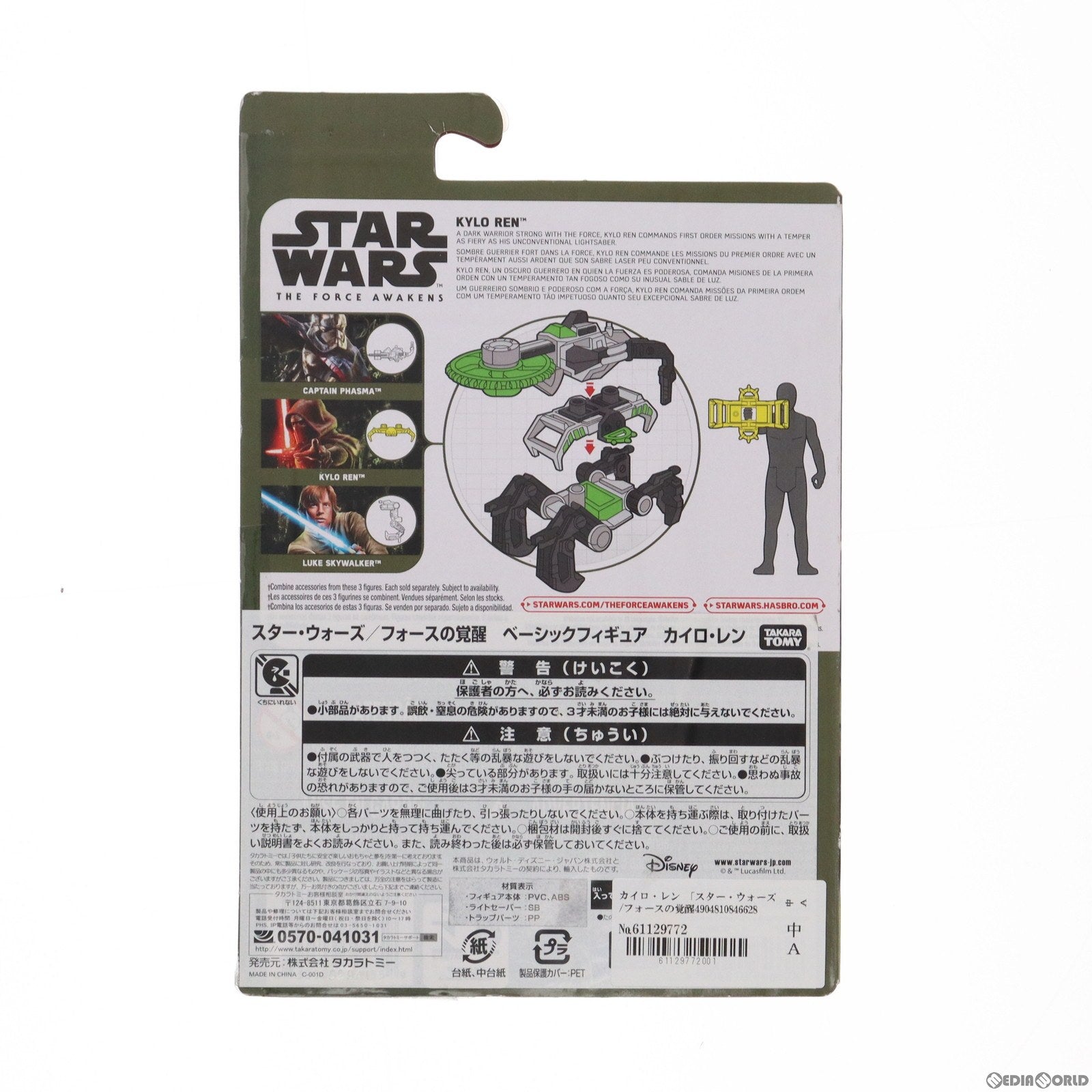 【中古即納】[FIG]ベーシックフィギュア カイロ・レン STAR WARS(スター・ウォーズ) エピソード7/フォースの覚醒 完成品 可動フィギュア タカラトミー(20150926)