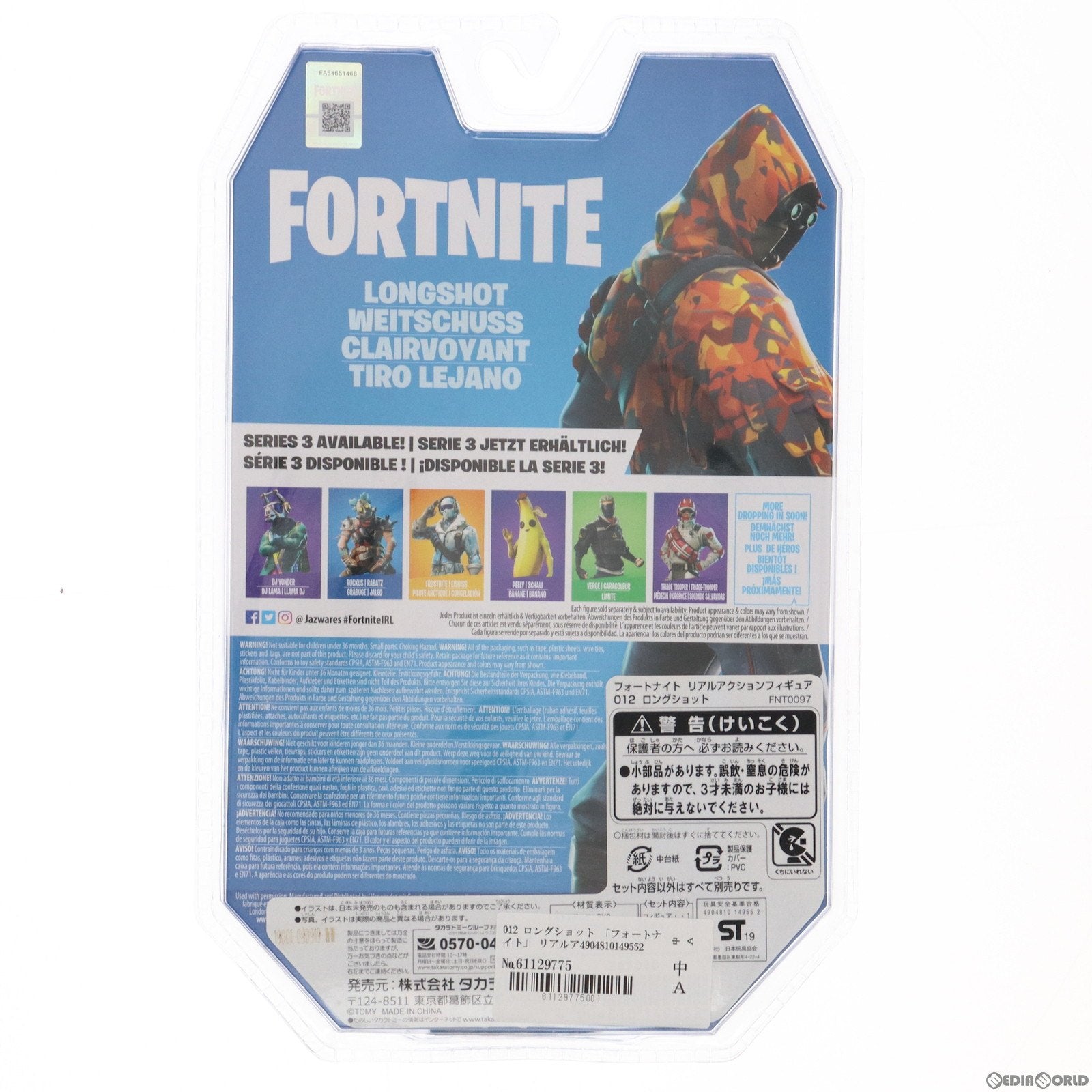 【中古即納】[FIG] 012 ロングショット リアルアクションフィギュア フォートナイト 完成品 可動フィギュア(FNT0097) タカラトミー(20191116)