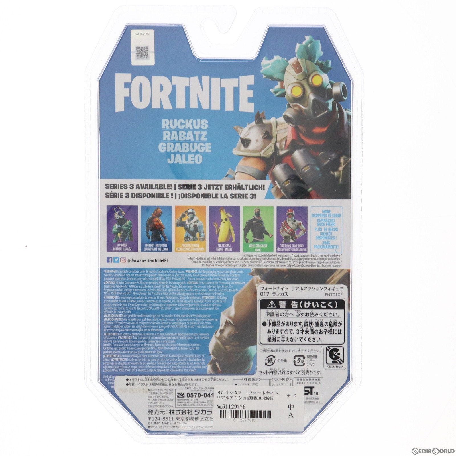 【中古即納】[FIG] 017 ラッカス リアルアクションフィギュア フォートナイト 完成品 可動フィギュア(FNT0102) タカラトミー(20191116)