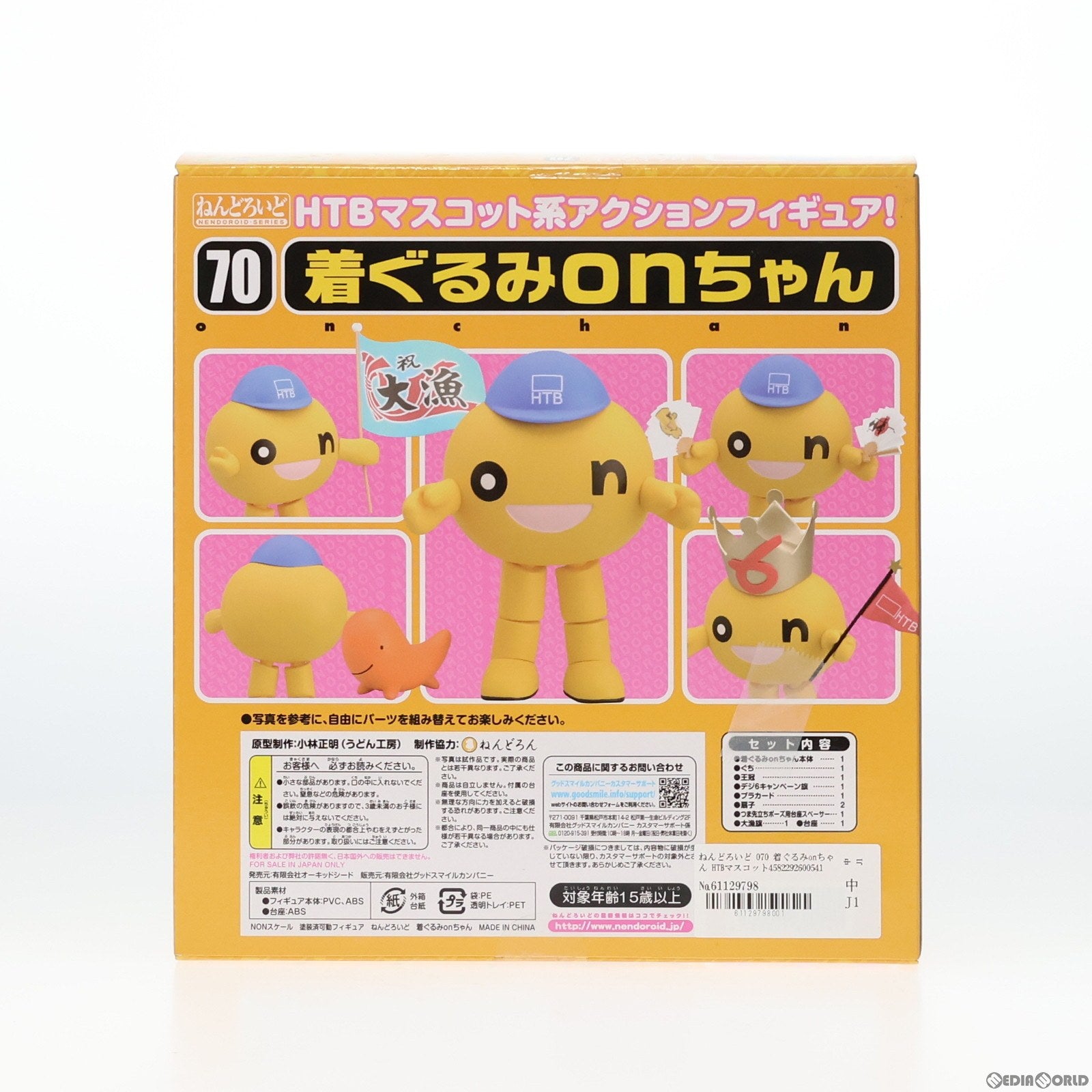 【中古即納】[FIG] ねんどろいど 070 着ぐるみonちゃん HTBマスコットキャラクター 完成品 可動フィギュア オーキッドシード(20090831)