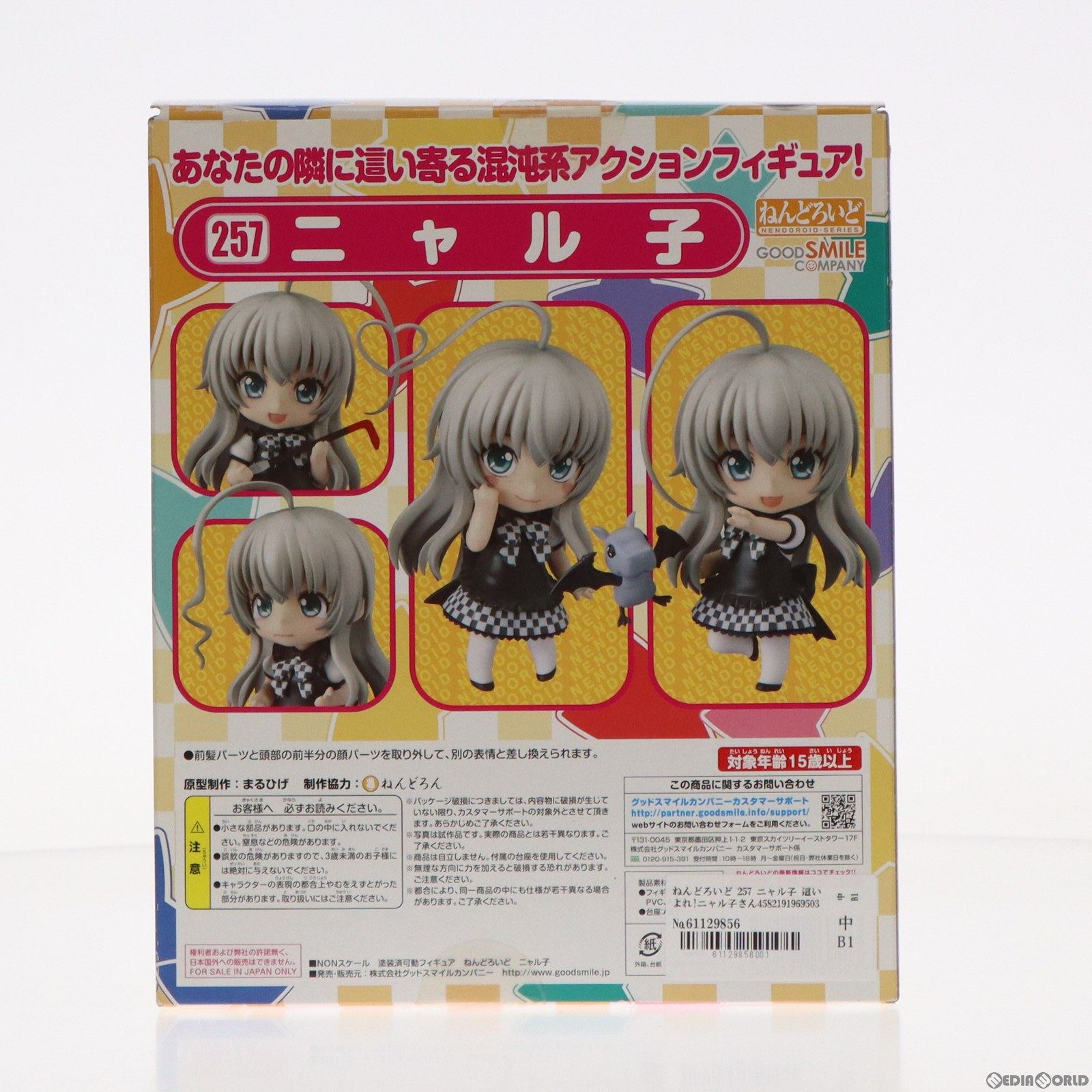 【中古即納】[FIG]ねんどろいど 257 ニャル子 這いよれ!ニャル子さん 完成品 可動フィギュア グッドスマイルカンパニー(20121130)