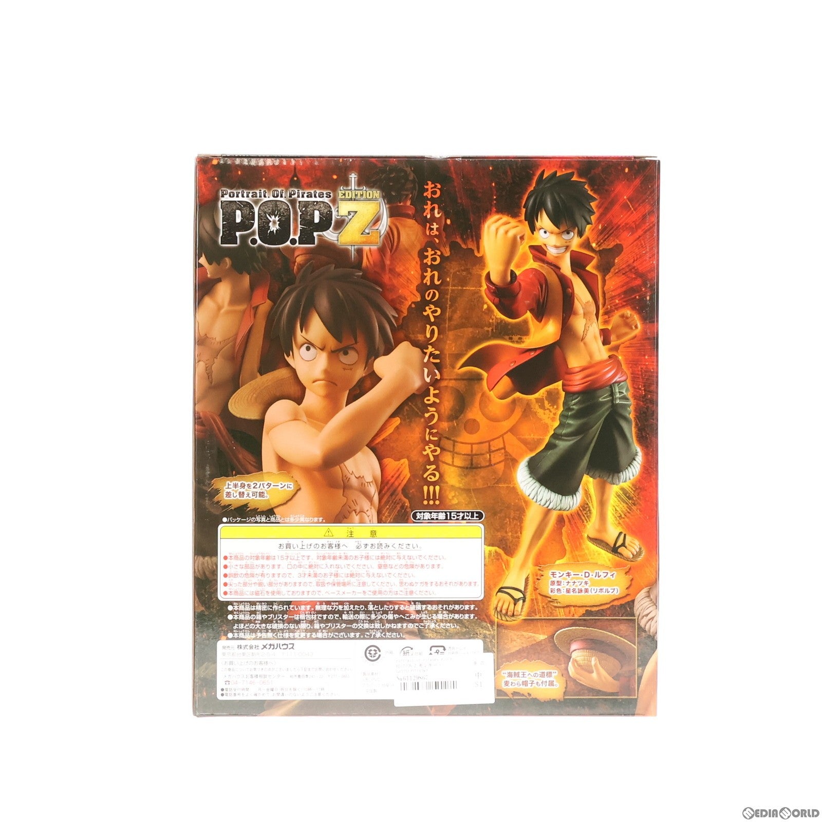 【中古即納】[FIG]Portrait.Of.Pirates P.O.P EDITION-Z モンキー・D・ルフィ ONE PIECE FILM Z(ワンピースフィルムZ) 1/8 完成品 フィギュア メガハウス(20140222)