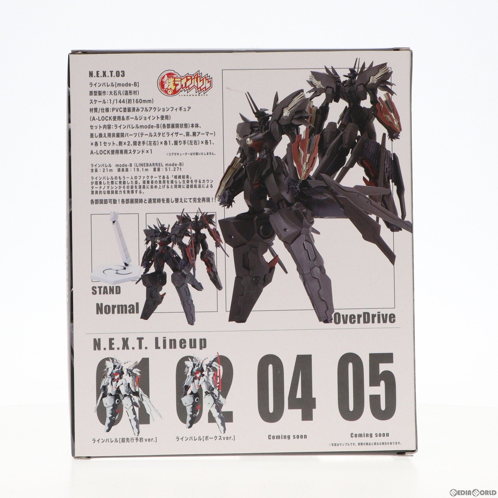 【中古即納】[FIG] N.E.X.T No.03 ラインバレルmode-B 鉄のラインバレル 1/144 完成品 可動フィギュア ボークスショップ ホビー天国ウェブ限定 ボークス(20110430)