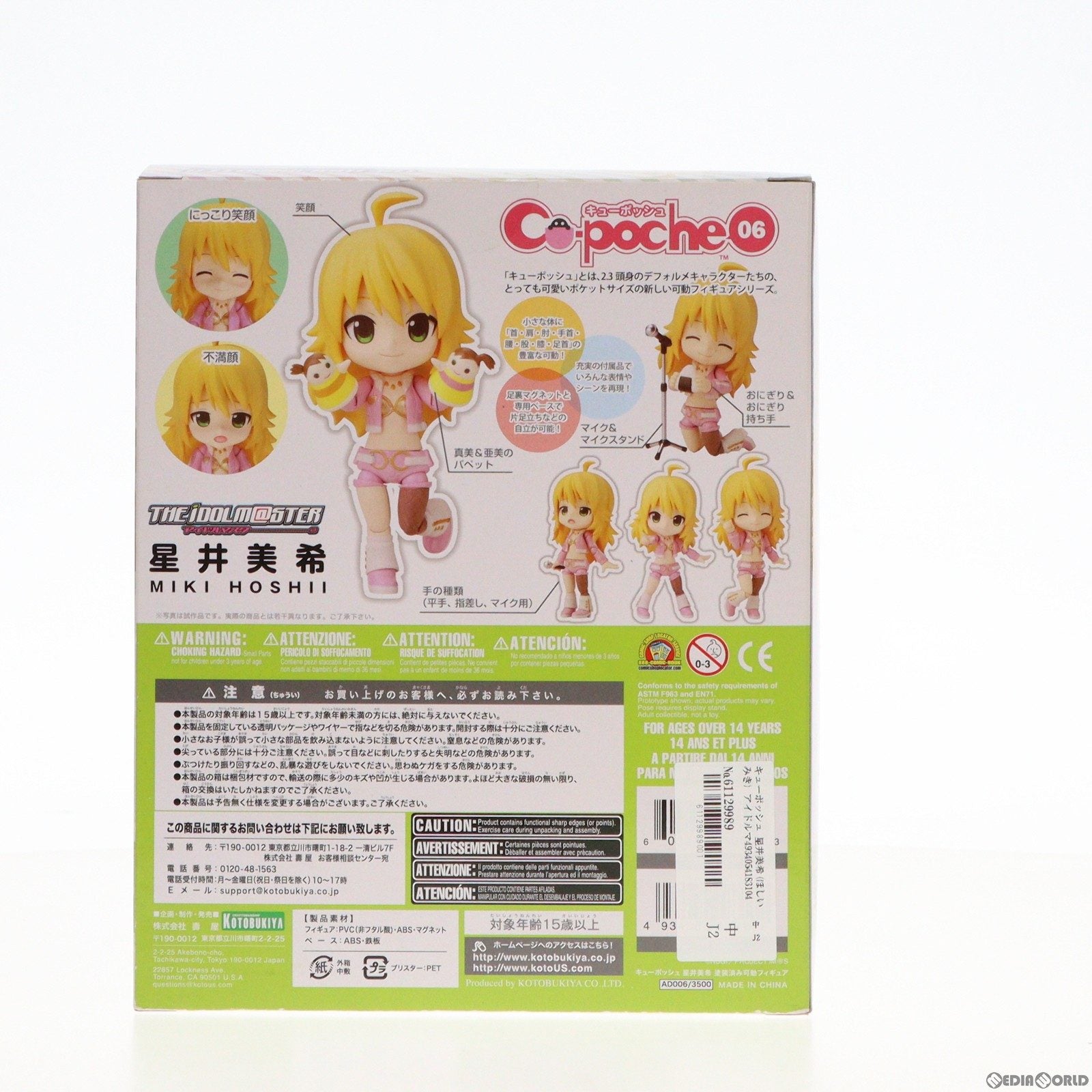 【中古即納】[FIG]キューポッシュ 星井美希(ほしいみき) アイドルマスター 完成品 フィギュア コトブキヤ(20131030)