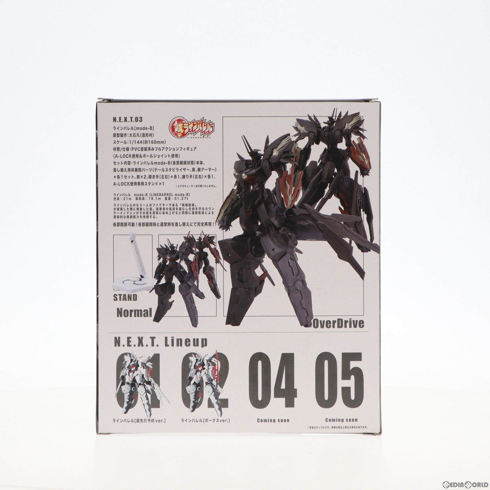 【中古即納】[FIG] N.E.X.T No.03 ラインバレルmode-B 鉄のラインバレル 1/144 完成品 可動フィギュア ボークスショップ ホビー天国ウェブ限定 ボークス(20110430)