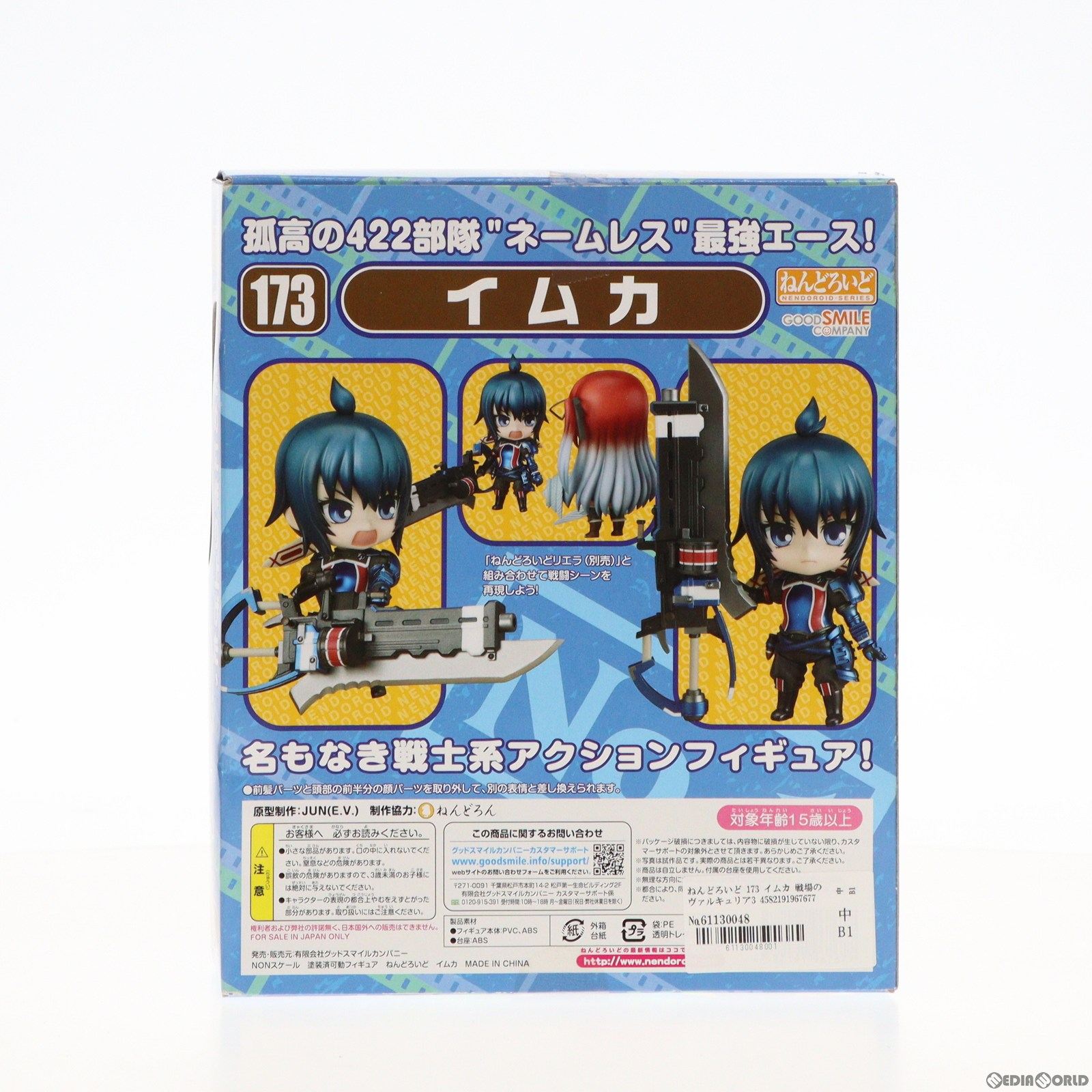 【中古即納】[FIG]ねんどろいど 173 イムカ 戦場のヴァルキュリア3 完成品 可動フィギュア グッドスマイルカンパニー(20110831)