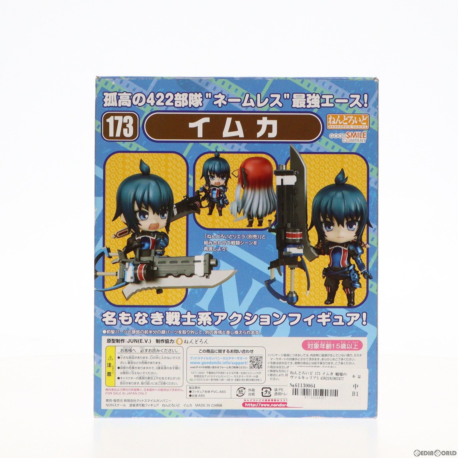 【中古即納】[FIG]ねんどろいど 173 イムカ 戦場のヴァルキュリア3 完成品 可動フィギュア グッドスマイルカンパニー(20110831)