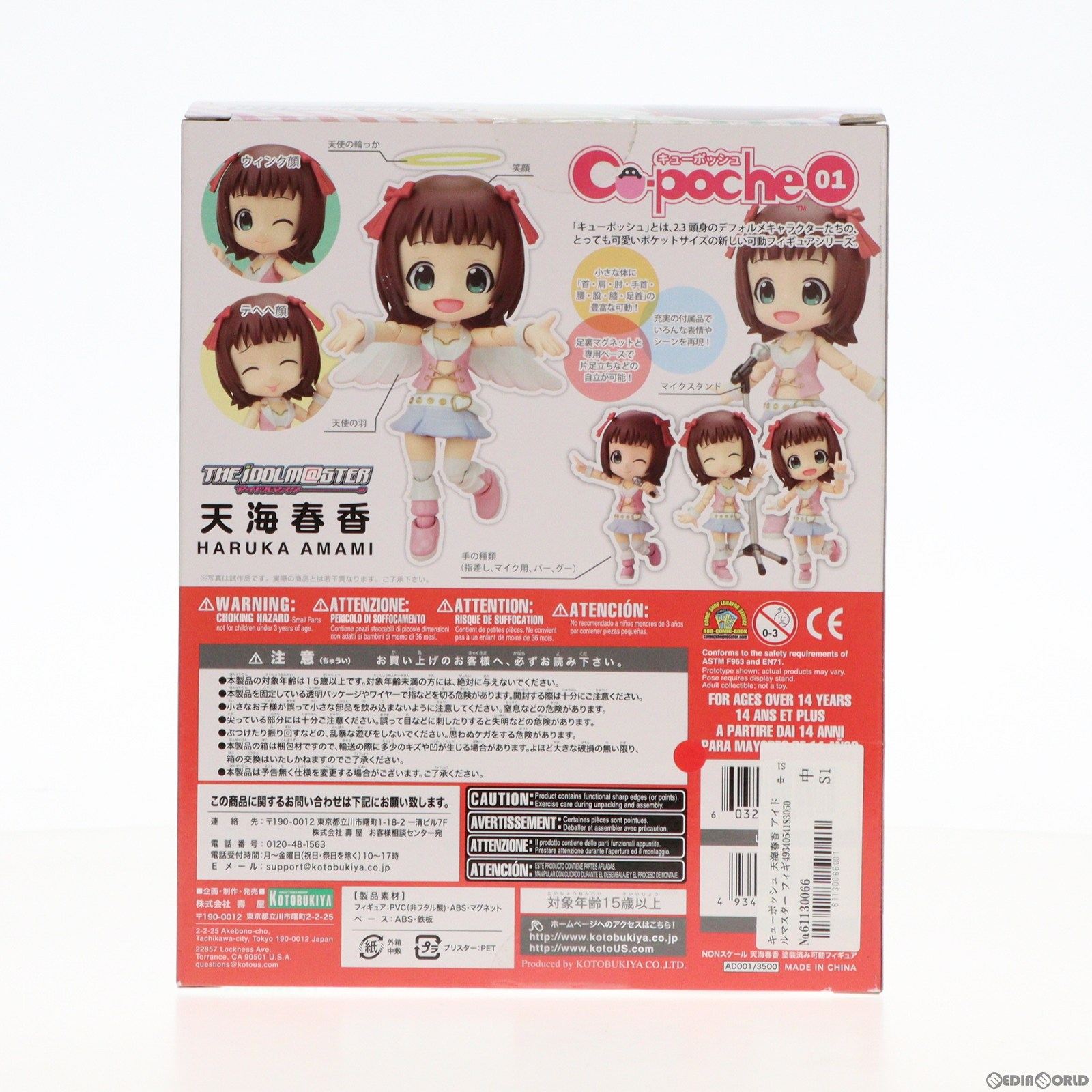 【中古即納】[FIG]キューポッシュ 天海春香 アイドルマスター フィギュア コトブキヤ(20130405)