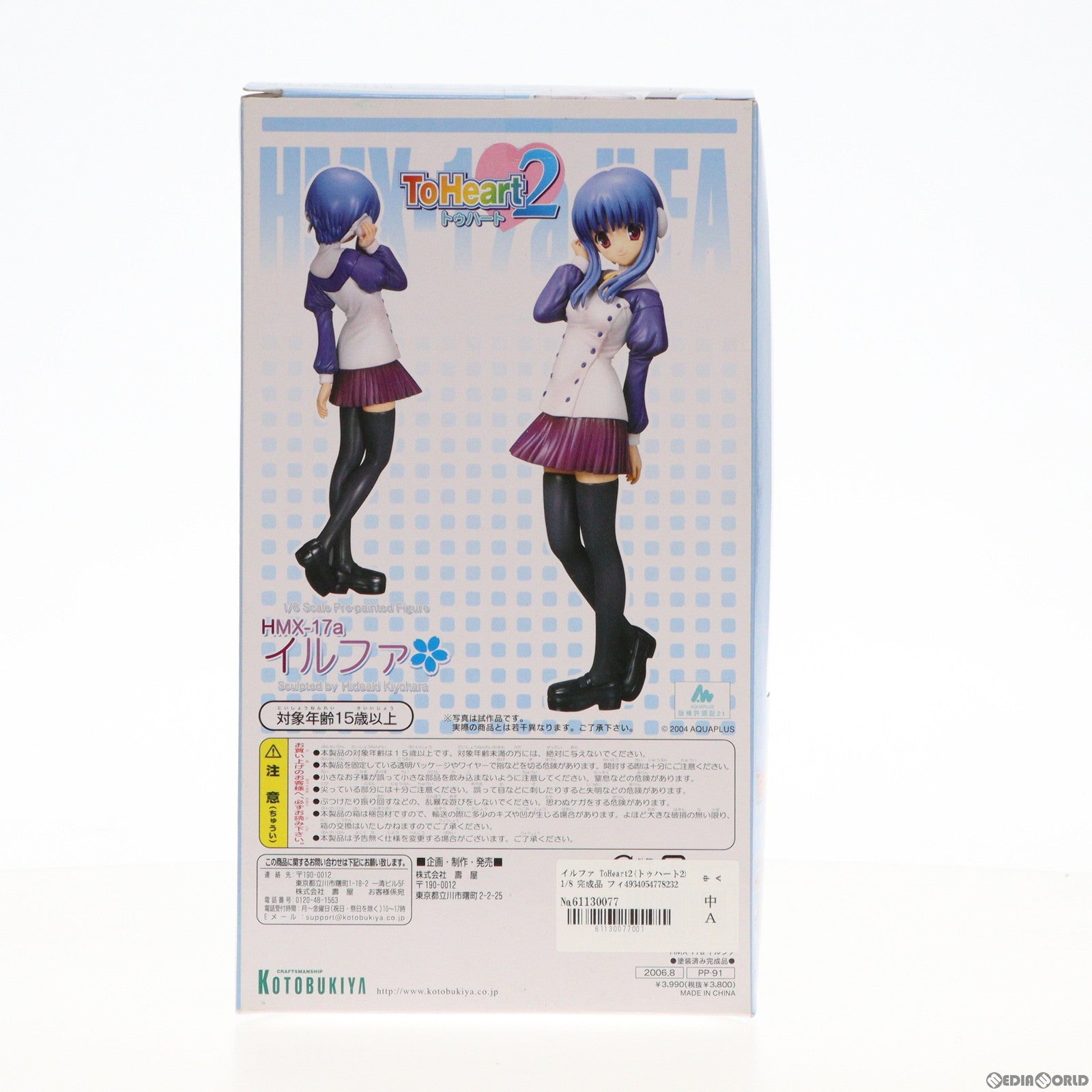 【中古即納】[FIG]イルファ ToHeart2(トゥハート2) 1/8 完成品 フィギュア(PP91) コトブキヤ(20060909)