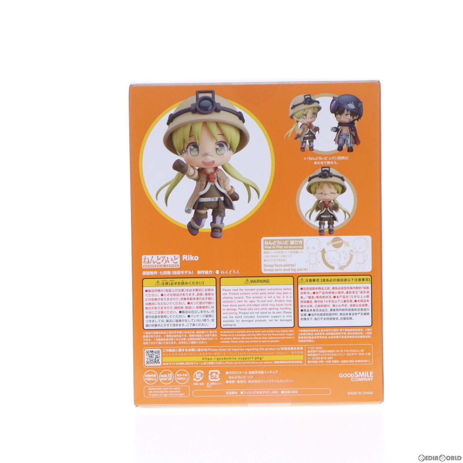 【中古即納】[FIG](再販)ねんどろいど 1054 リコ メイドインアビス 完成品 可動フィギュア グッドスマイルカンパニー(20221127)