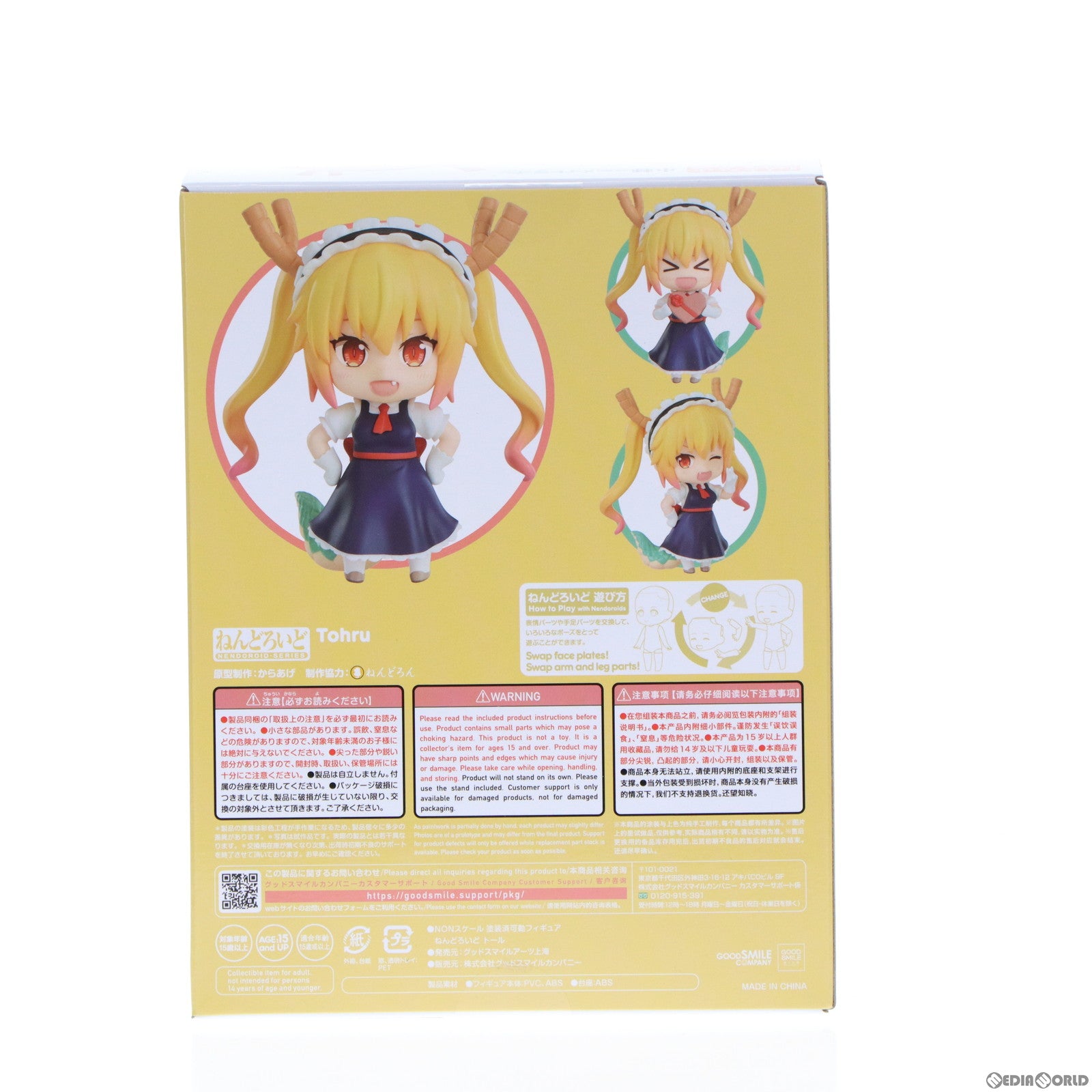 【中古即納】[FIG] ねんどろいど 1962 トール 小林さんちのメイドラゴン 完成品 可動フィギュア グッドスマイルアーツ上海(20230401)