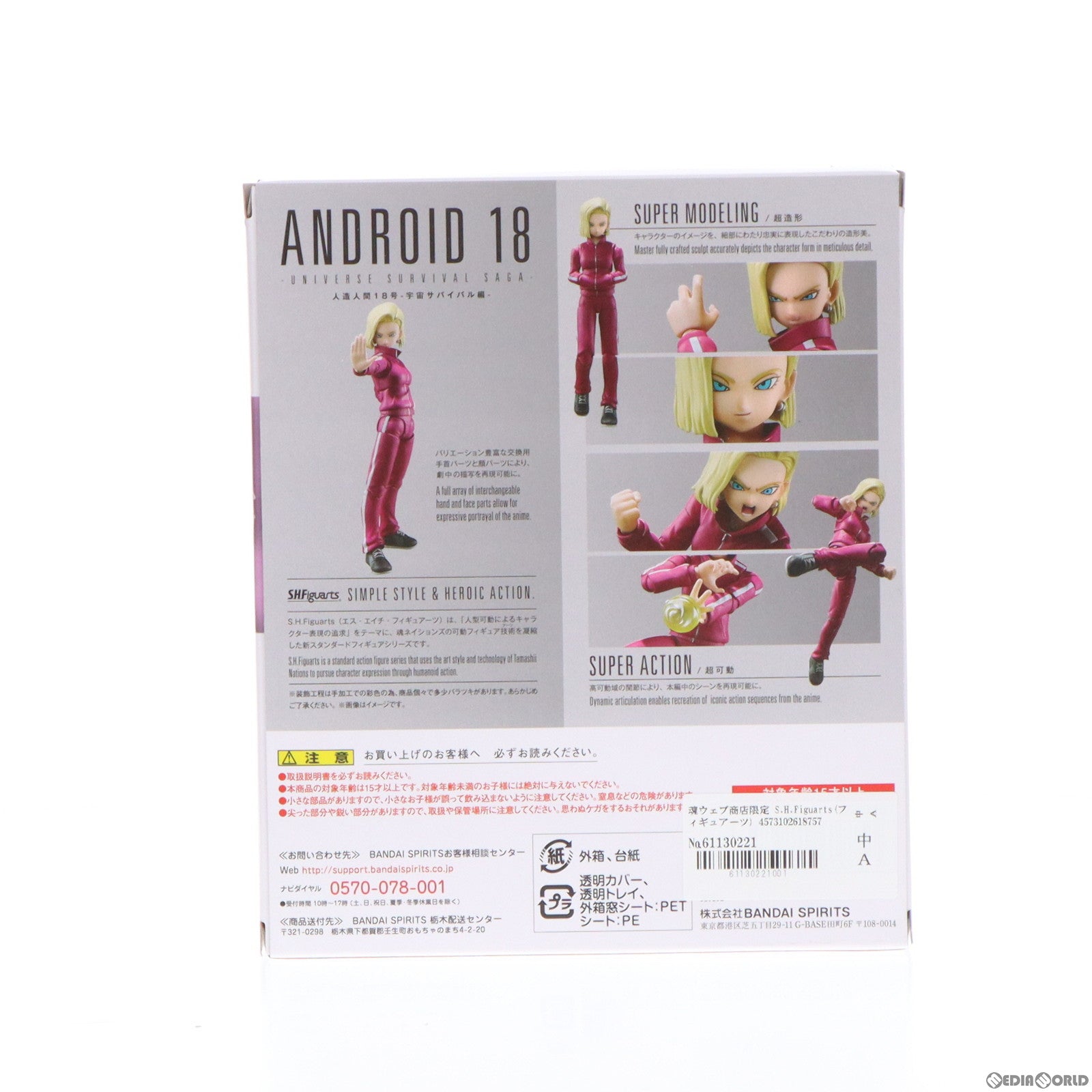 【中古即納】[FIG]魂ウェブ商店限定 S.H.Figuarts(フィギュアーツ) 人造人間18号-宇宙サバイバル編- ドラゴンボール超(スーパー) 完成品 可動フィギュア バンダイスピリッツ(20211222)