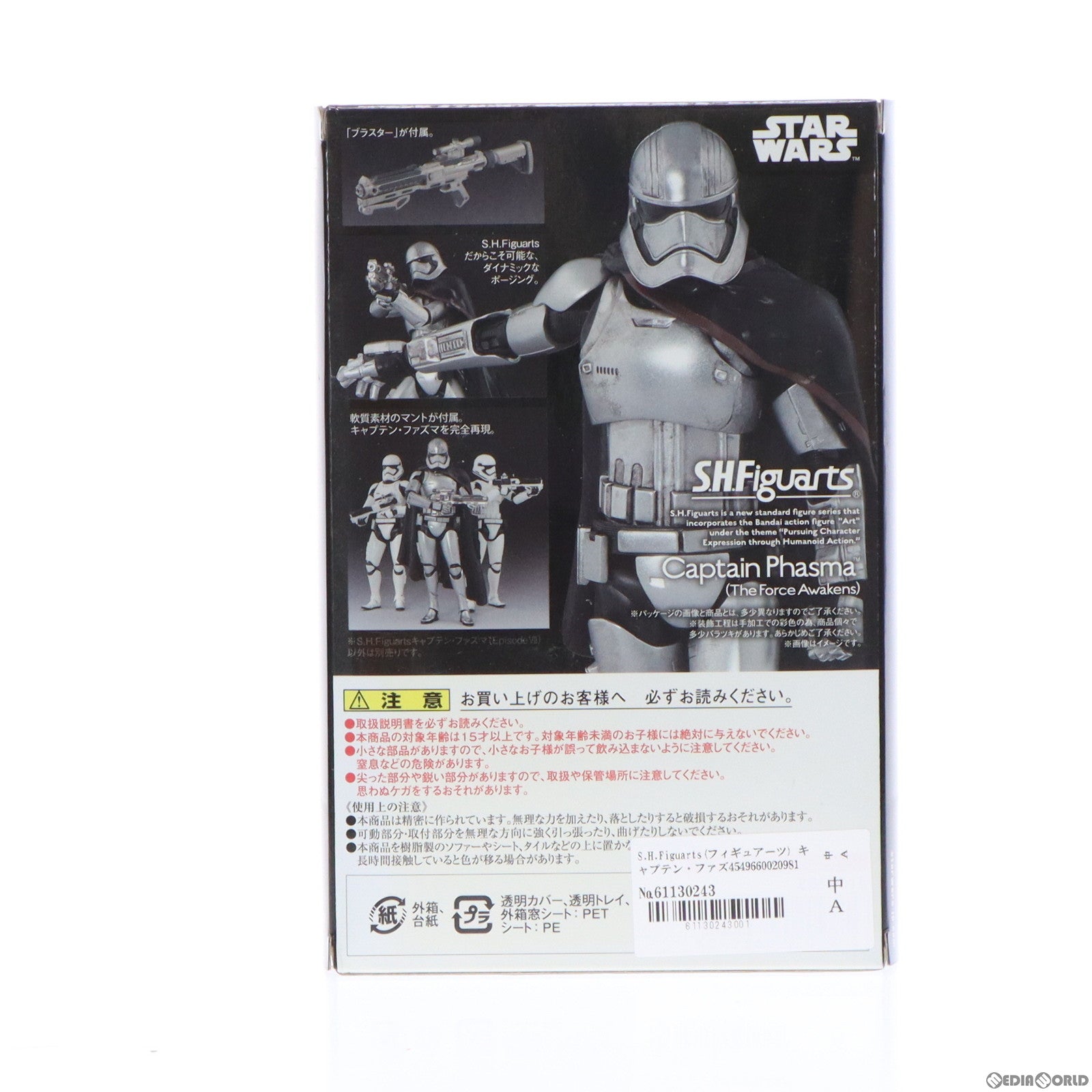 【中古即納】[FIG] S.H.Figuarts(フィギュアーツ) キャプテン・ファズマ STAR WARS(スター・ウォーズ) /フォースの覚醒 完成品 可動フィギュア バンダイ(20160213)