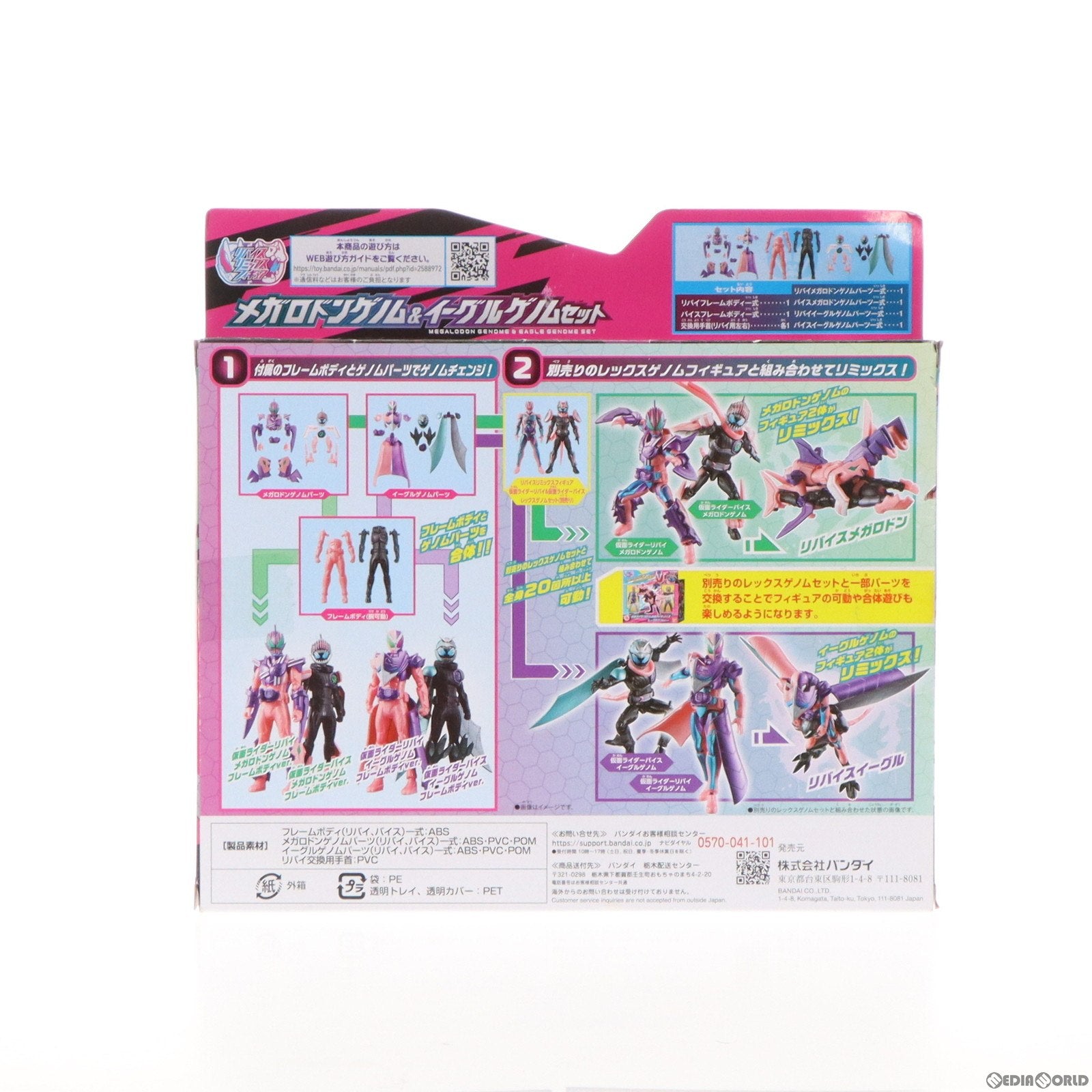 【中古即納】[FIG] メガロドンゲノム イーグルゲノムセット 仮面ライダーリバイス リバイスリミックスフィギュア 完成品 可動フィギュア バンダイ(20211113)