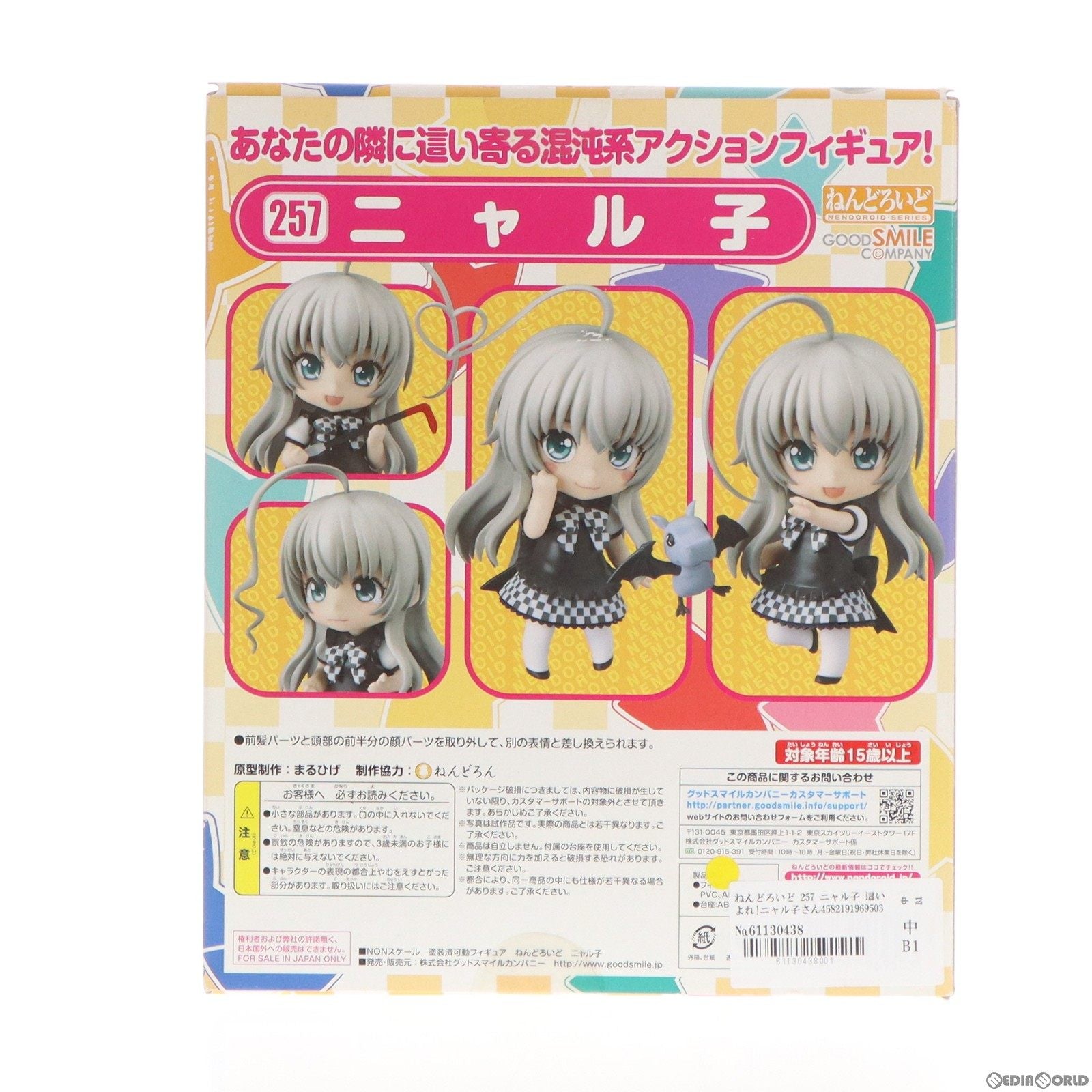 【中古即納】[FIG] ねんどろいど 257 ニャル子 這いよれ!ニャル子さん 完成品 可動フィギュア グッドスマイルカンパニー(20121130)