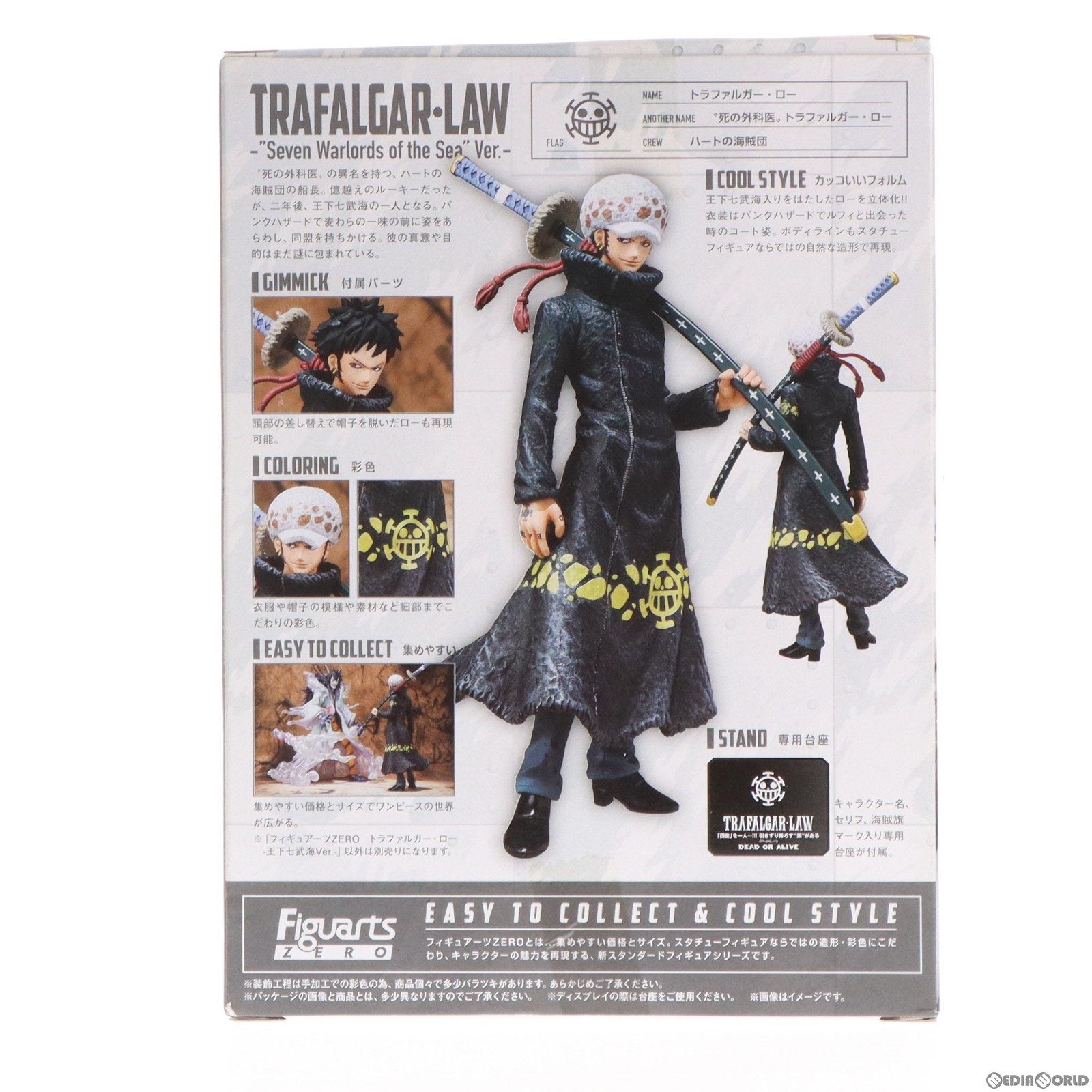 【中古即納】[FIG]フィギュアーツZERO トラファルガー・ロー -王下七武海 Ver.- ONE PIECE(ワンピース) 完成品 フィギュア  バンダイ(20130511)