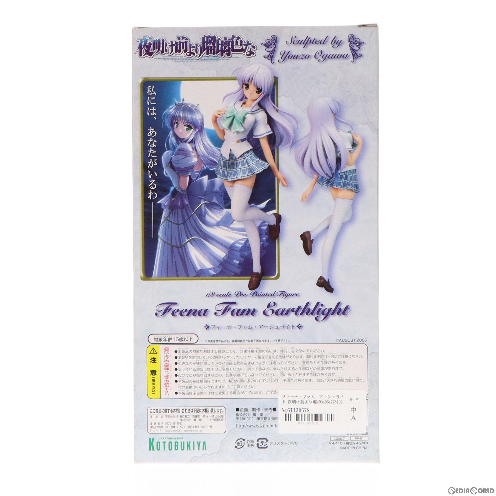 【中古即納】[FIG]フィーナ・ファム・アーシュライト 夜明け前より瑠璃色な 1/8 完成品 フィギュア コトブキヤ(20060822)