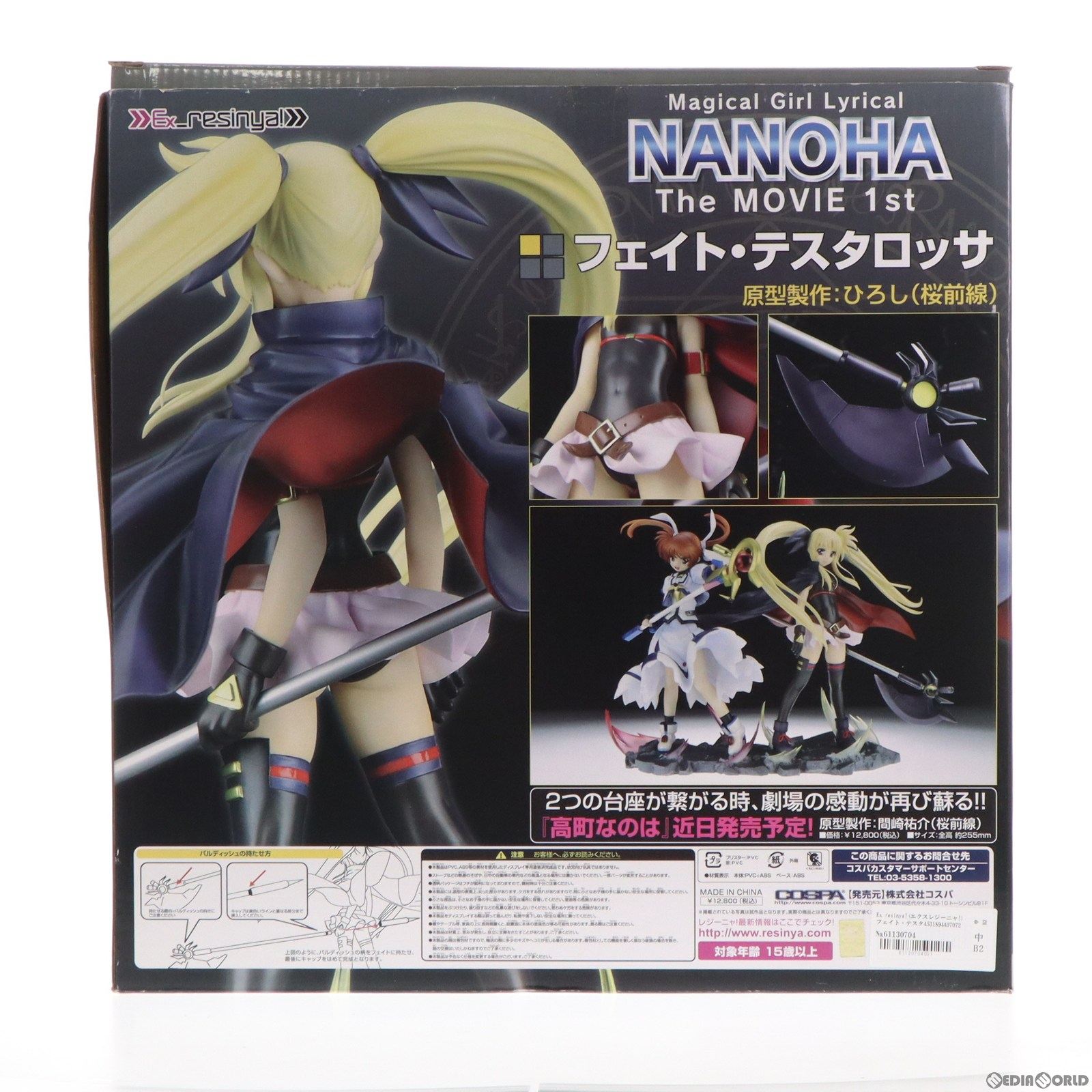 【中古即納】[FIG] Ex resinya!(エクスレジーニャ!) フェイト・テスタロッサ 魔法少女リリカルなのは The MOVIE 1st 完成品 フィギュア コスパ(20100325)