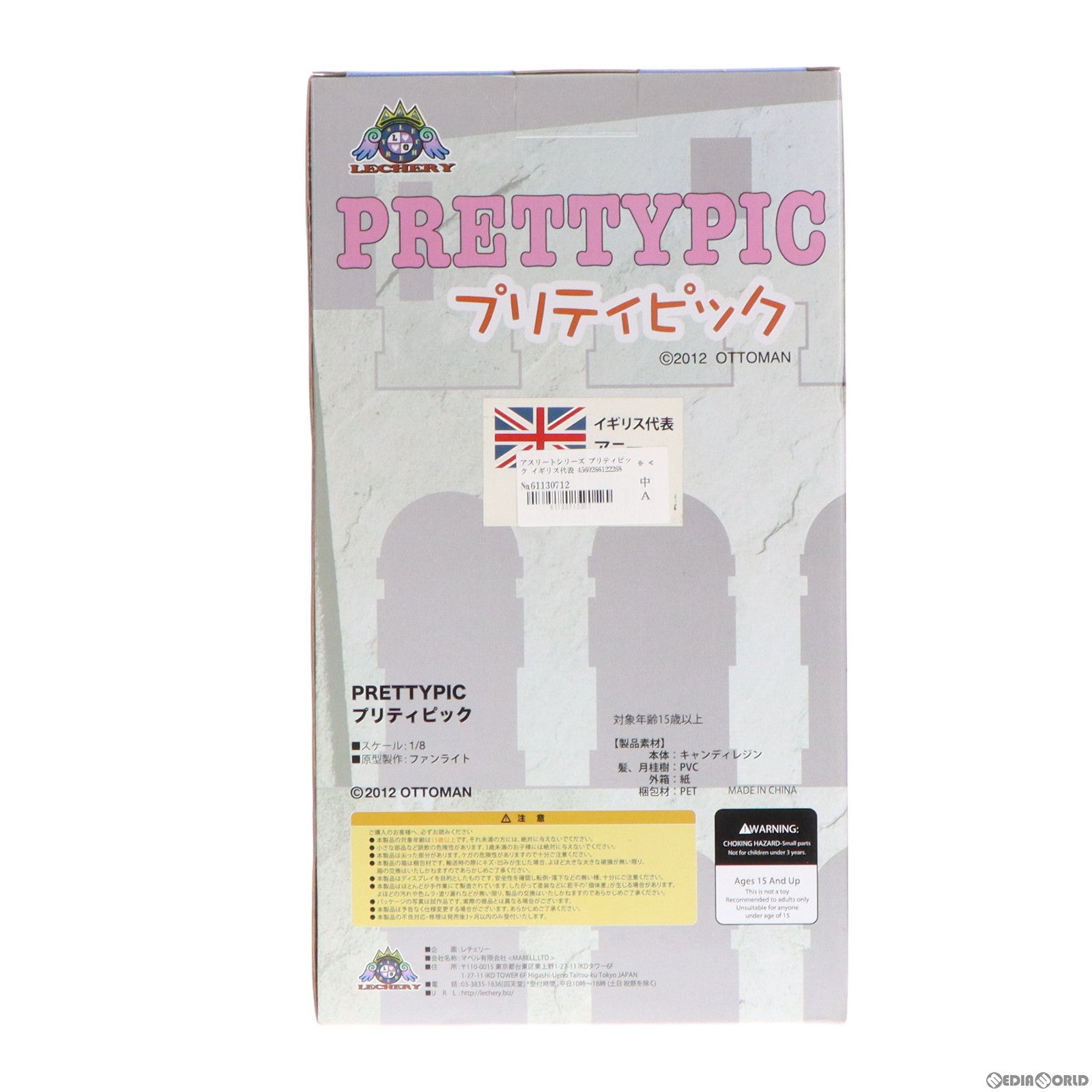 【中古即納】[FIG] アスリートシリーズ イギリス代表 アニー プリティピック 1/8 完成品 フィギュア レチェリー(20121121)