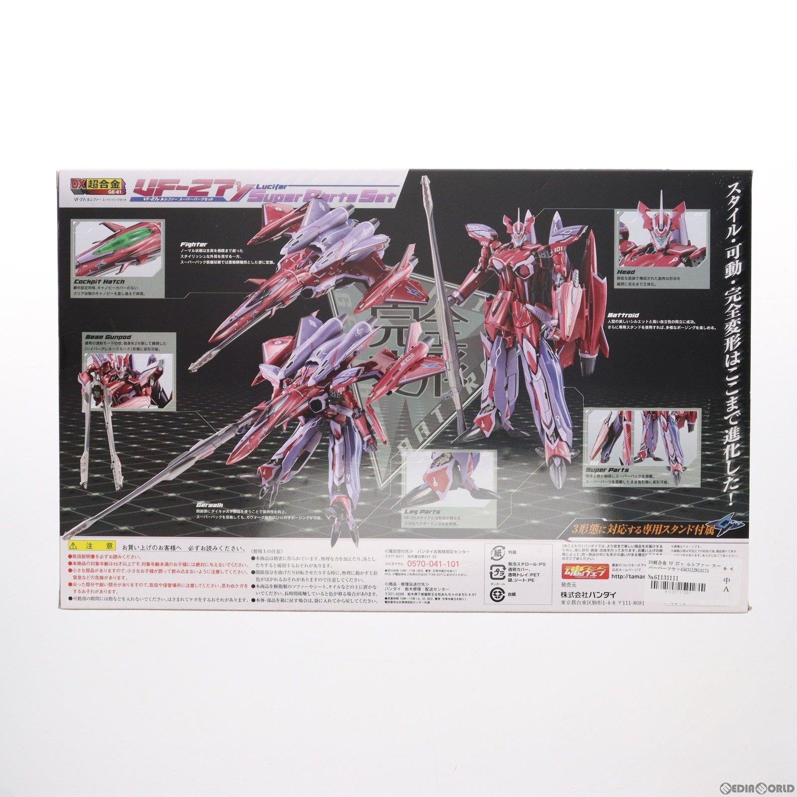 中古即納】[TOY]DX超合金 VF-27γ ルシファー スーパーパーツセット 劇場版マクロスF(フロンティア) 恋離飛翼～サヨナラノツバサ～  完成トイ バンダイ