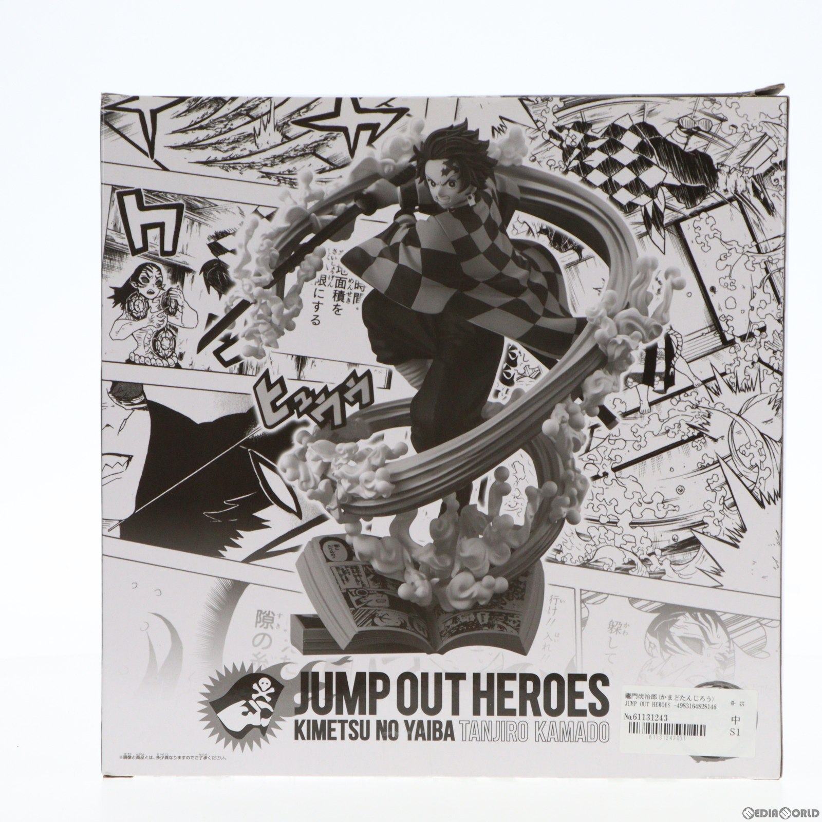 【中古即納】[FIG]竈門炭治郎(かまどたんじろう) JUMP OUT HEROES -鬼滅の刃- エクストリームフィギュア 応募者全員サービス 第5弾 鬼滅の刃 完成品 フィギュア バンダイスピリッツ(20210210)