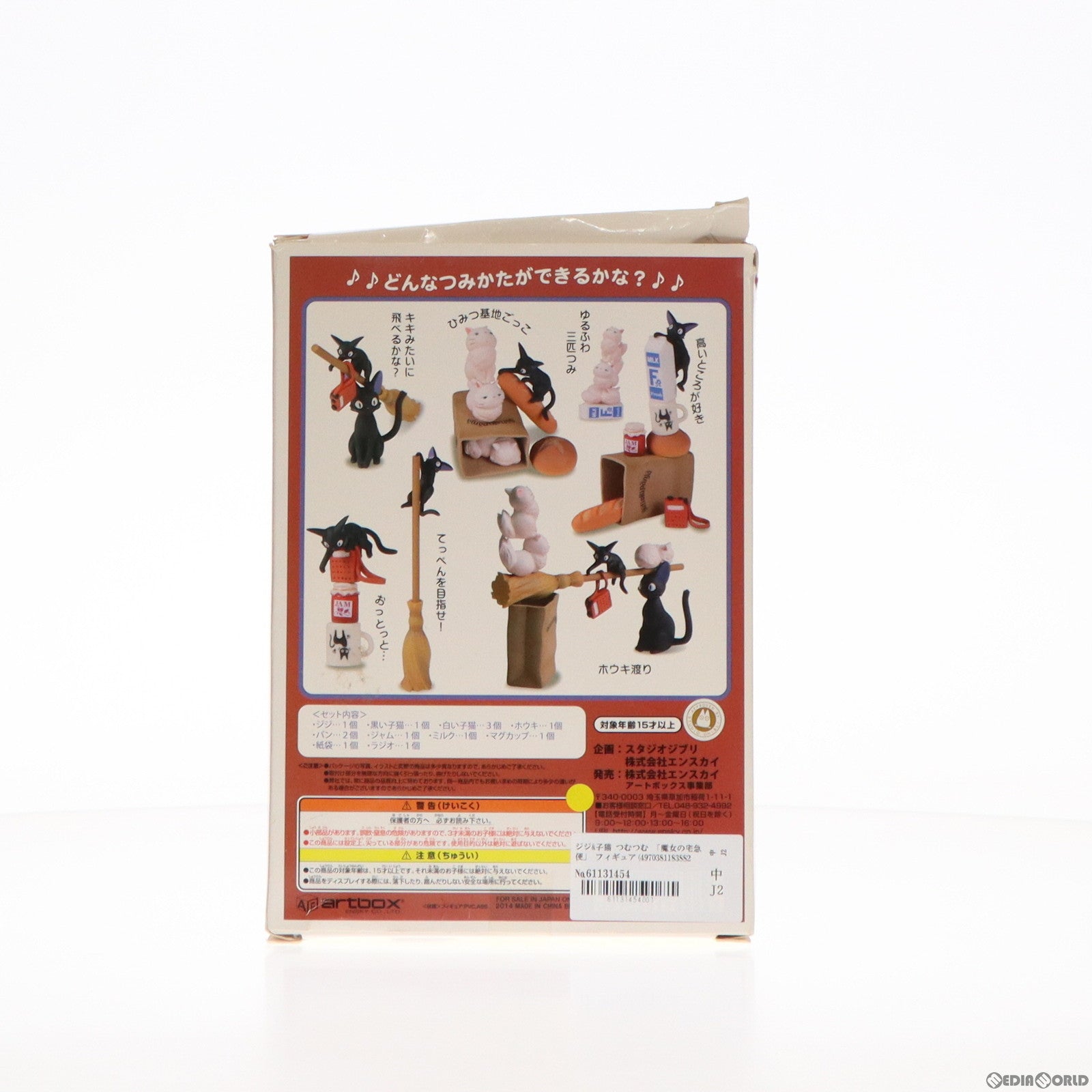 【中古即納】[FIG] ジジ 子猫 つむつむ 魔女の宅急便 完成品 フィギュア(TMU-28) エンスカイ(20141129)