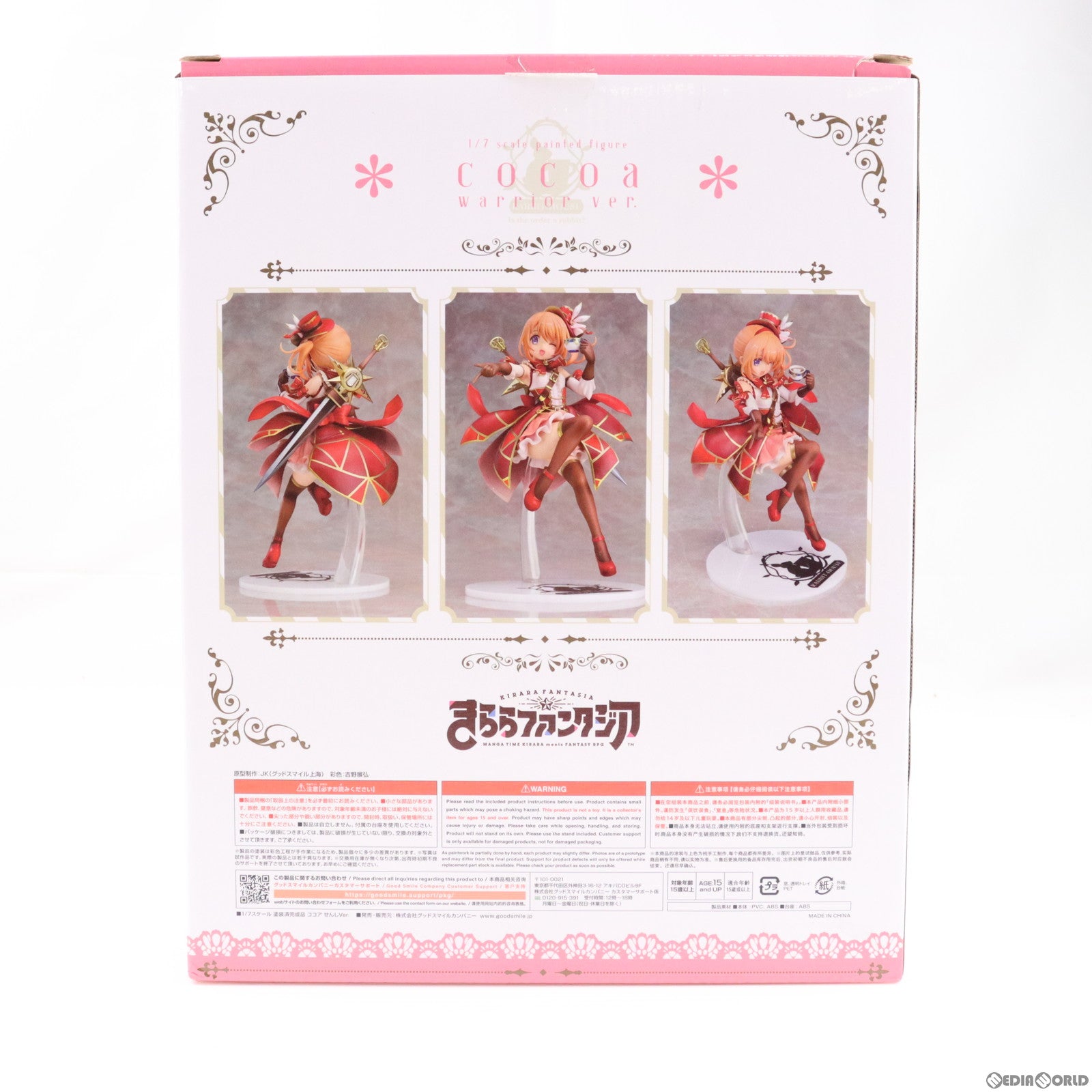 【中古即納】[FIG]ココア せんしVer. きららファンタジア 1/7 完成品 フィギュア グッドスマイルカンパニー(20210911)