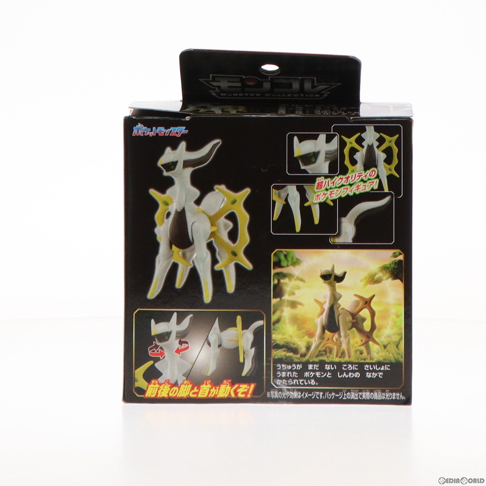 【中古即納】[FIG]モンスターコレクション ML-22 アルセウス ポケットモンスター 完成品 フィギュア タカラトミー(20230902)