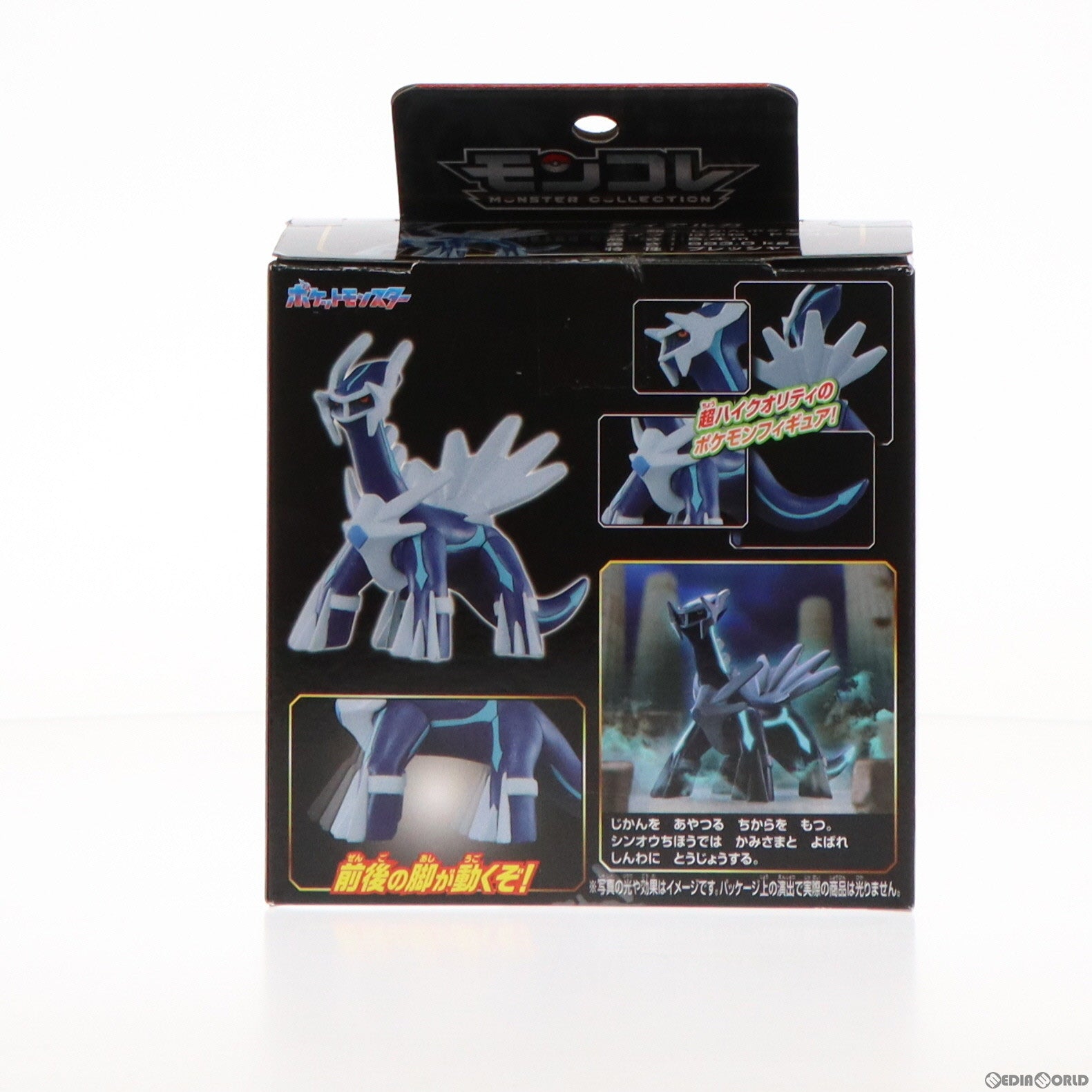 中古即納】[FIG]モンスターコレクション ML-06 ディアルガ ポケットモンスター 完成品 フィギュア タカラトミー