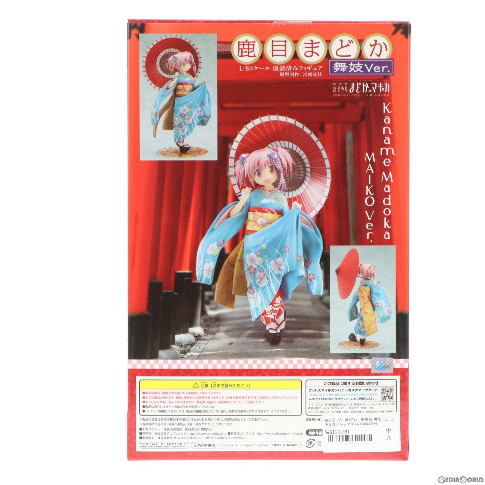 【中古即納】[FIG] 鹿目まどか 舞妓Ver. 劇場版 魔法少女まどか☆マギカ 1/8 完成品 フィギュア アニプレックス(20131231)