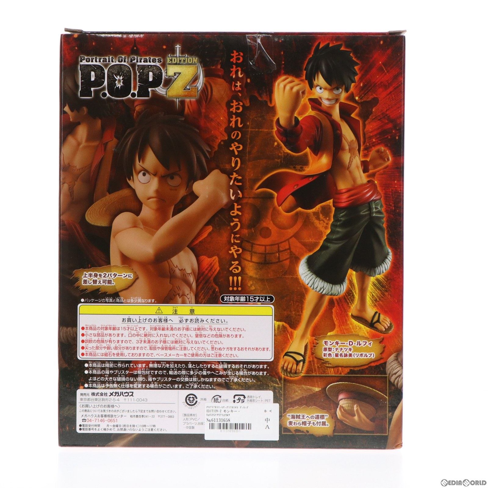 中古即納】[FIG]Portrait.Of.Pirates P.O.P EDITION-Z モンキー・D・ルフィ ONE PIECE FILM Z( ワンピースフィルムZ) 1/8 完成品 フィギュア メガハウス