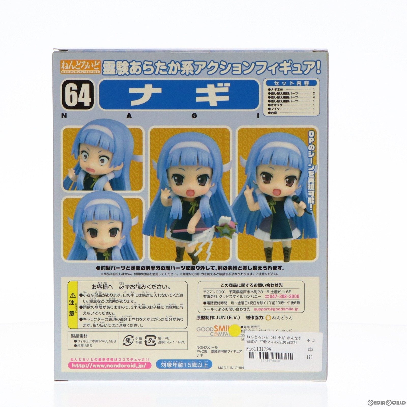 【中古即納】[FIG] ねんどろいど 064 ナギ かんなぎ 完成品 可動フィギュア グッドスマイルカンパニー(20090531)