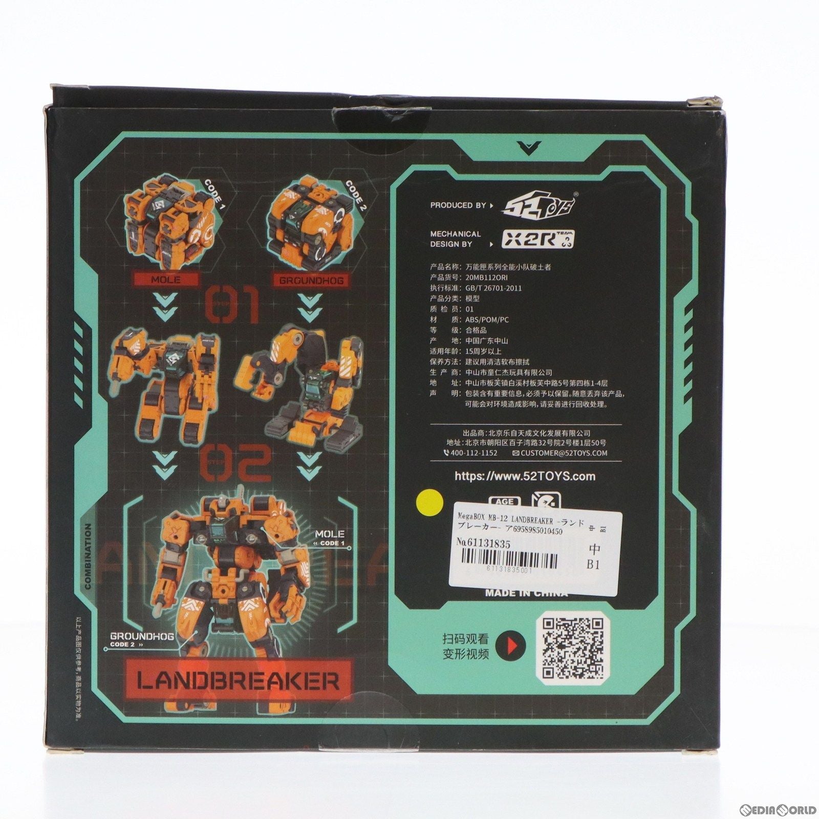 【中古即納】[FIG] MEGABOX(メガボックス) MB-12 LANDBREAKER -ランドブレーカー- アクションフィギュア 完成トイ 52Toys/マイルストン(20200831)